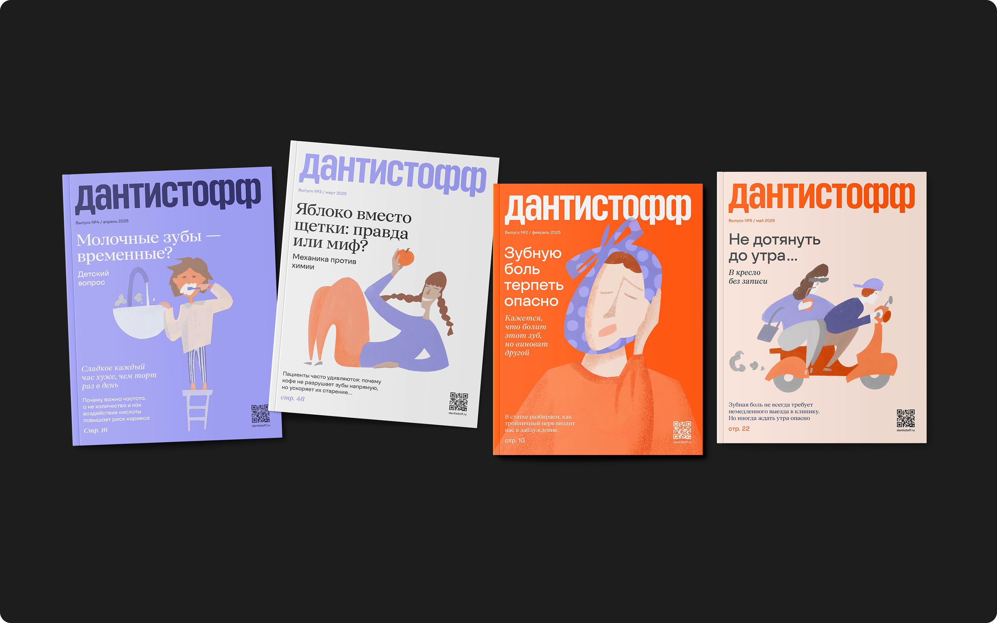 Дантистофф — Изображение №6 — Брендинг на Dprofile