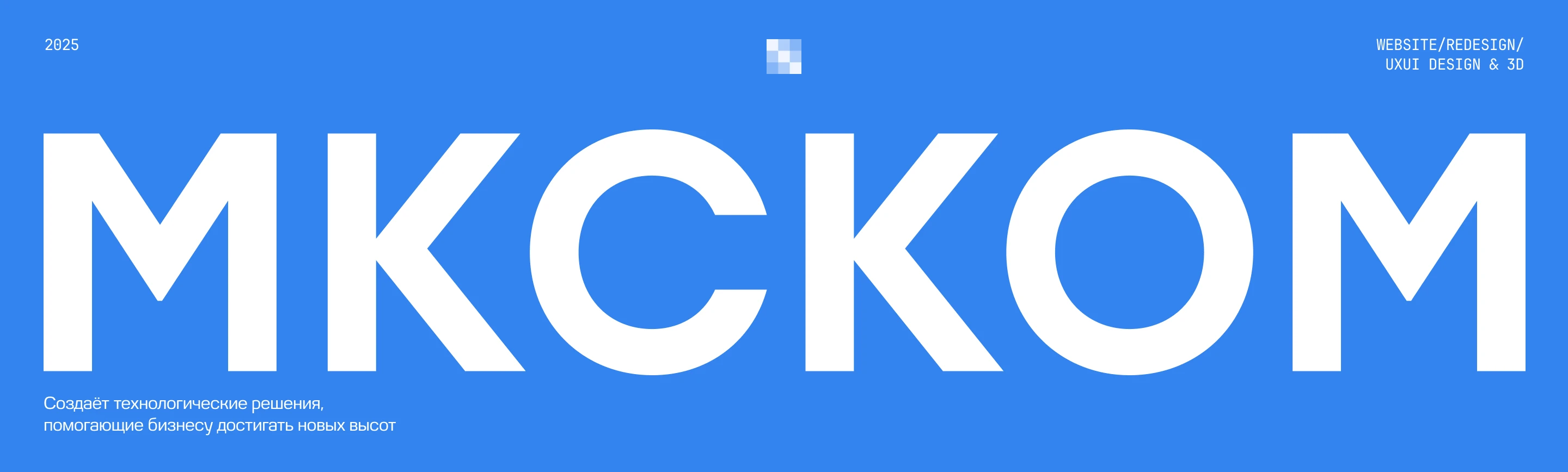 MKCKOM | UX/UI Redesign — Изображение №1 — Интерфейсы, 3D на Dprofile