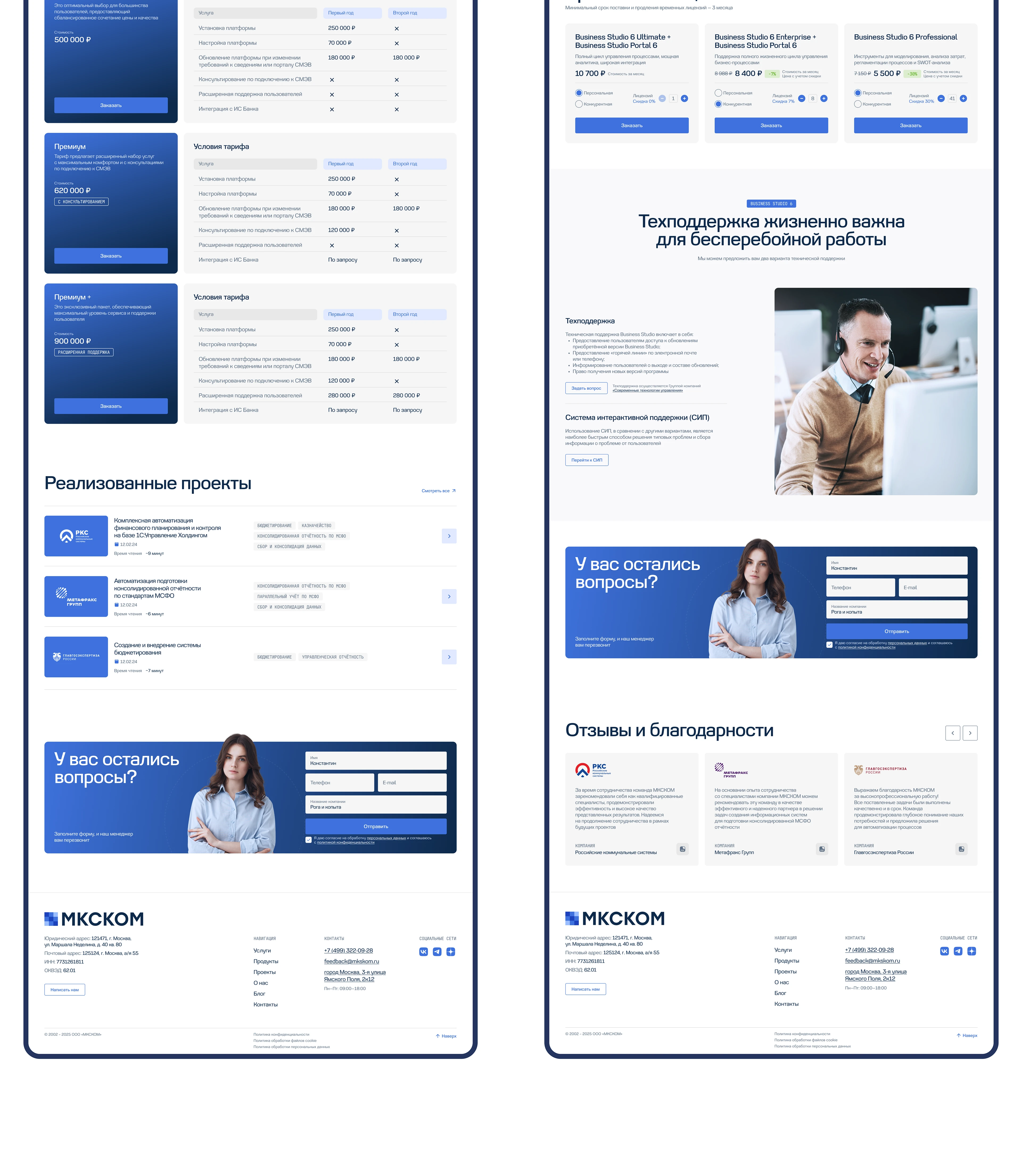 MKCKOM | UX/UI Redesign — Изображение №16 — Интерфейсы, 3D на Dprofile