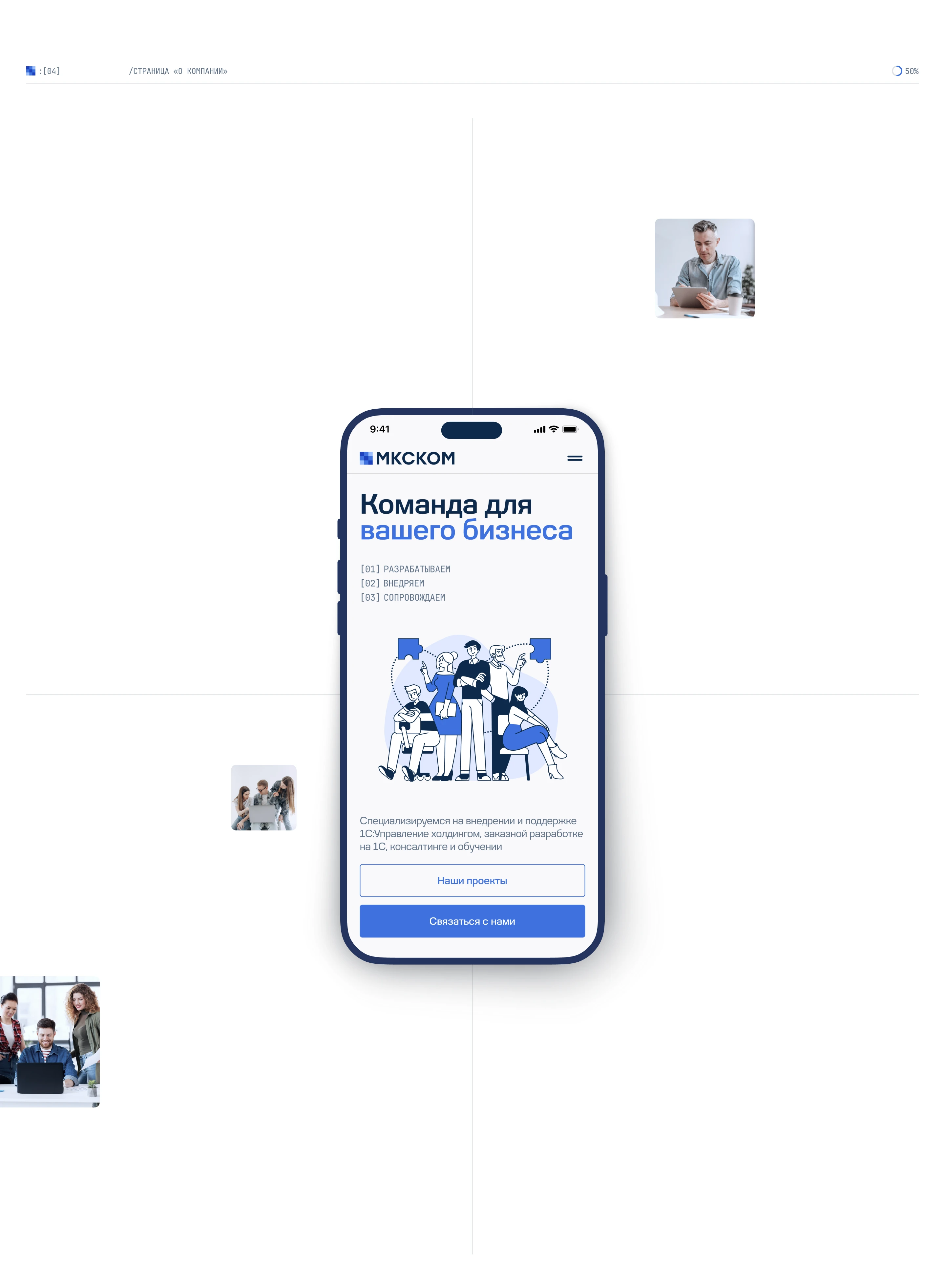 MKCKOM | UX/UI Redesign — Изображение №8 — Интерфейсы, 3D на Dprofile