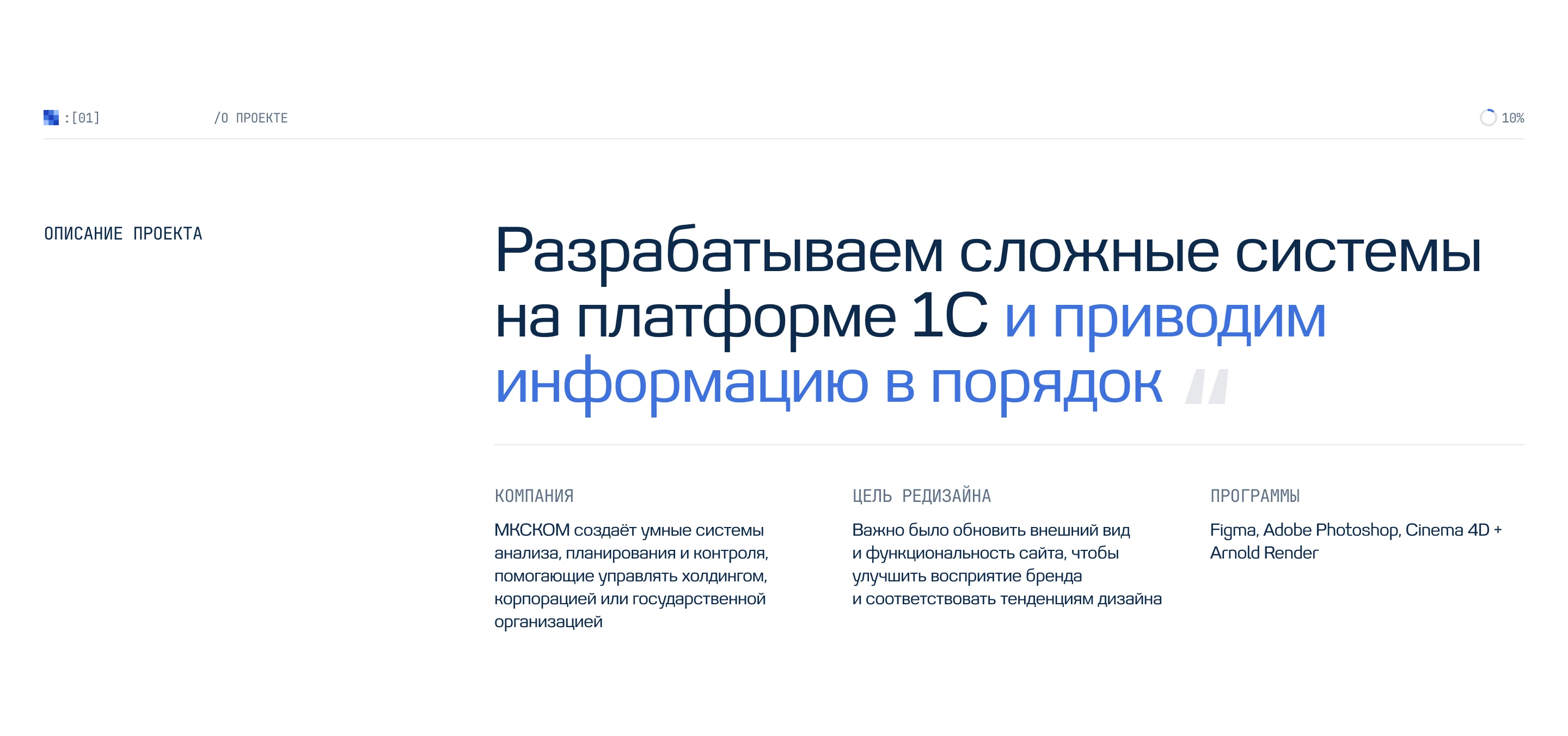 MKCKOM | UX/UI Redesign — Изображение №2 — Интерфейсы, 3D на Dprofile