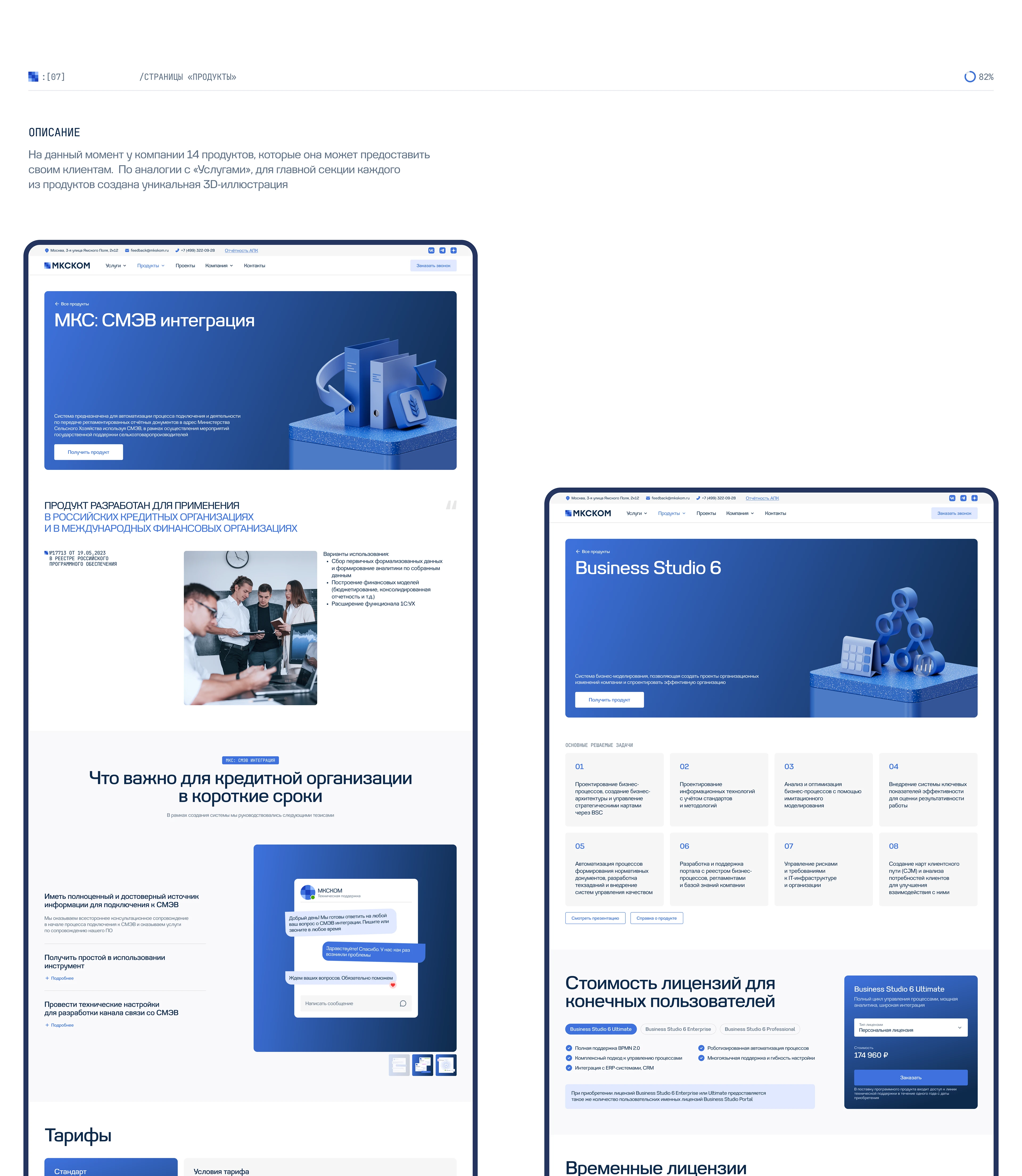 MKCKOM | UX/UI Redesign — Изображение №15 — Интерфейсы, 3D на Dprofile