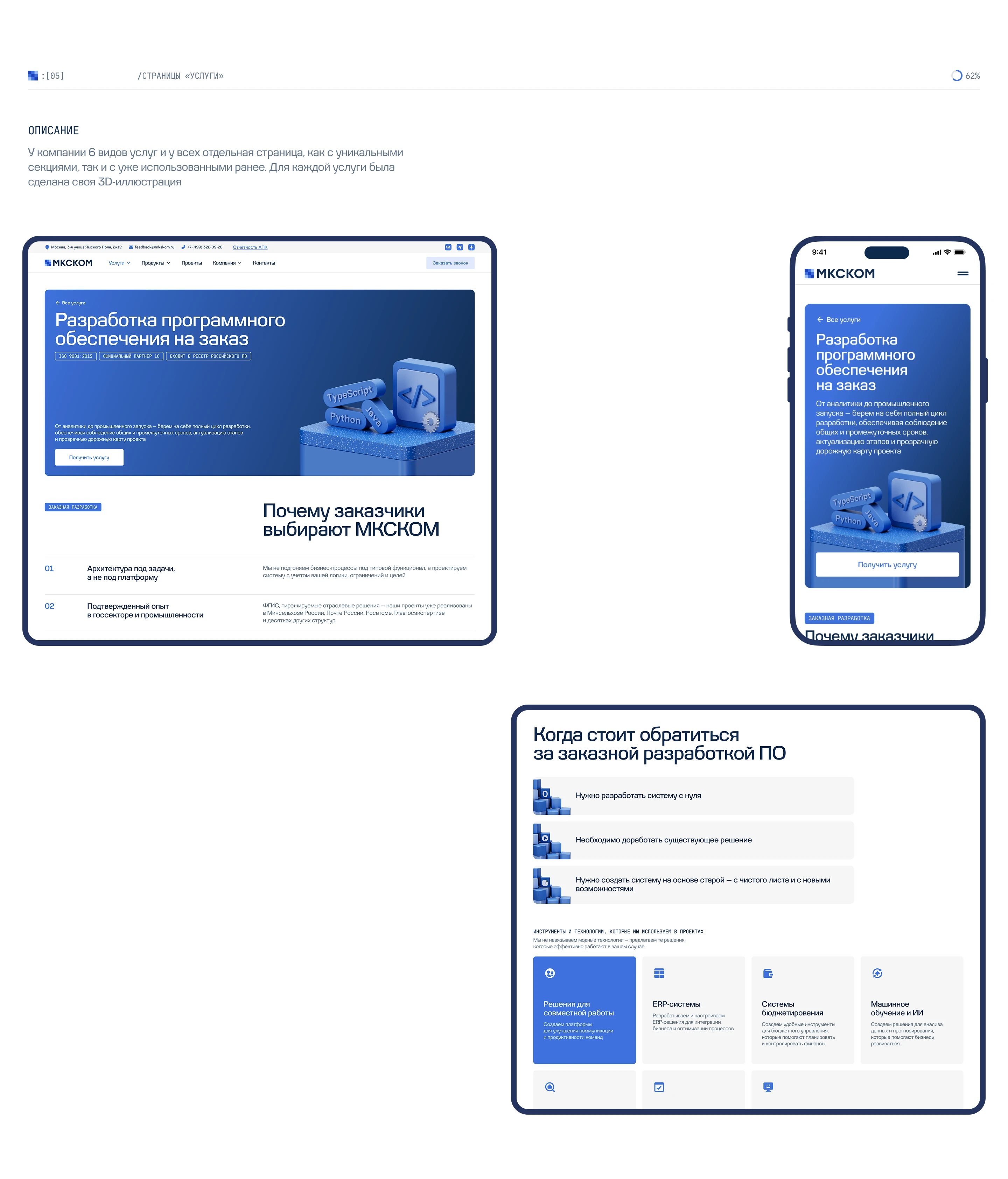 MKCKOM | UX/UI Redesign — Изображение №11 — Интерфейсы, 3D на Dprofile