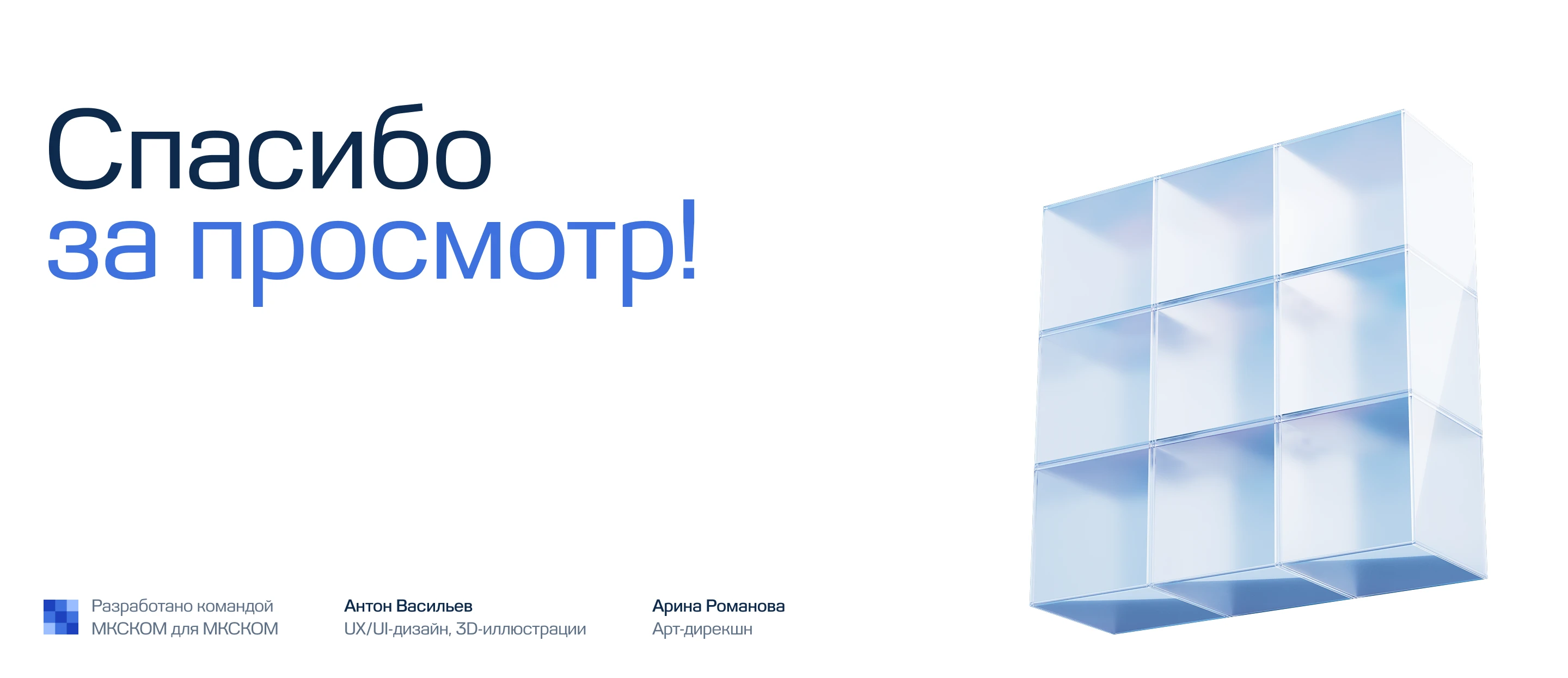 MKCKOM | UX/UI Redesign — Изображение №21 — Интерфейсы, 3D на Dprofile