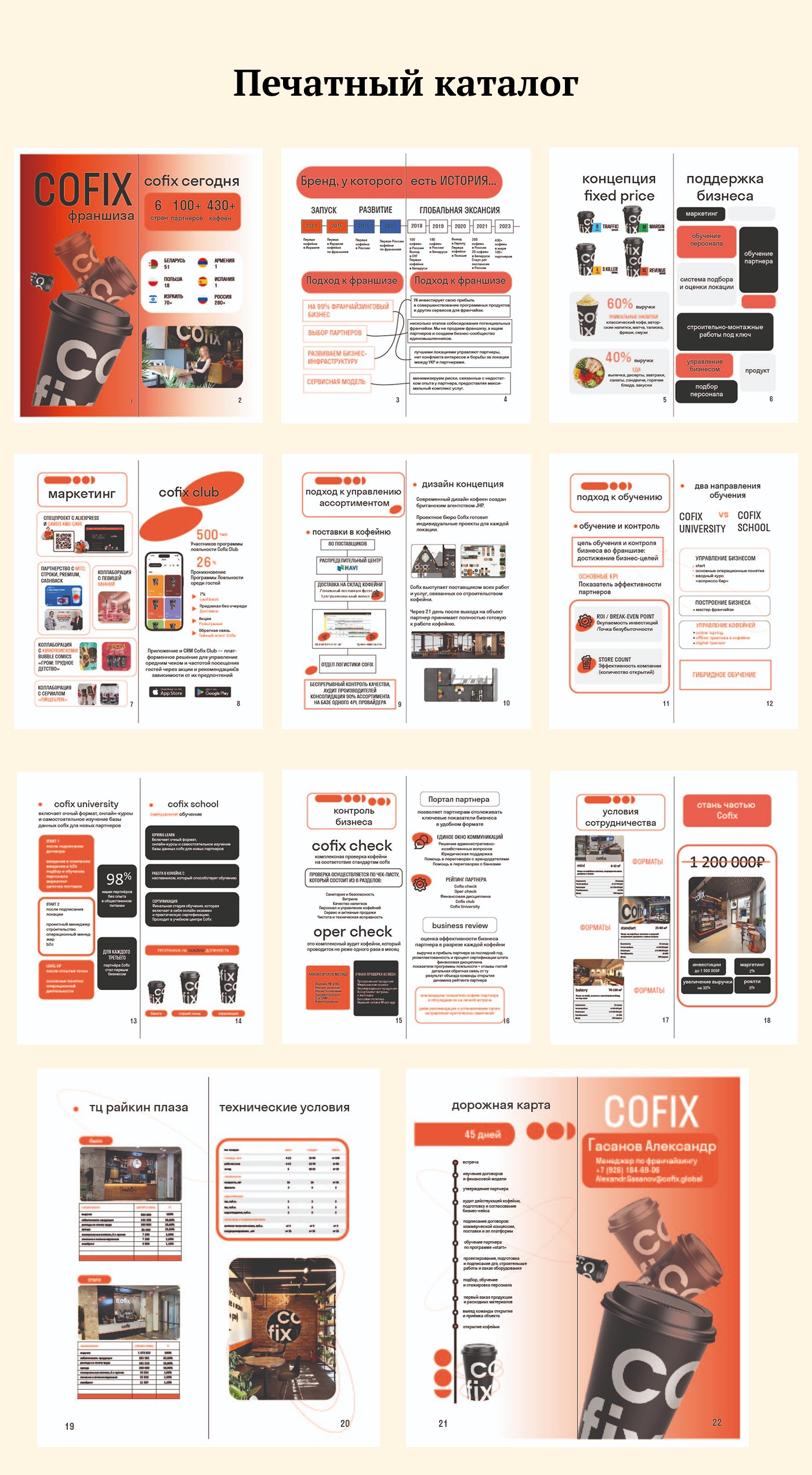 Международная сеть кофеен Cofix — Изображение №9 — Брендинг на Dprofile