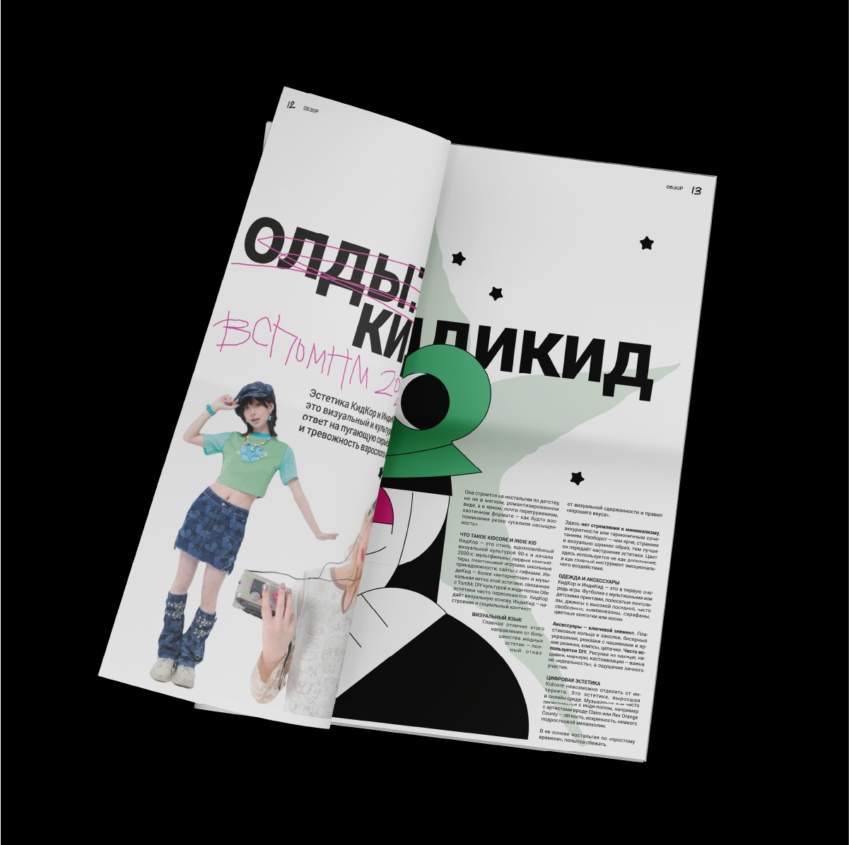 ALT | newspaper design — Изображение №10 — Иллюстрация, Графика на Dprofile