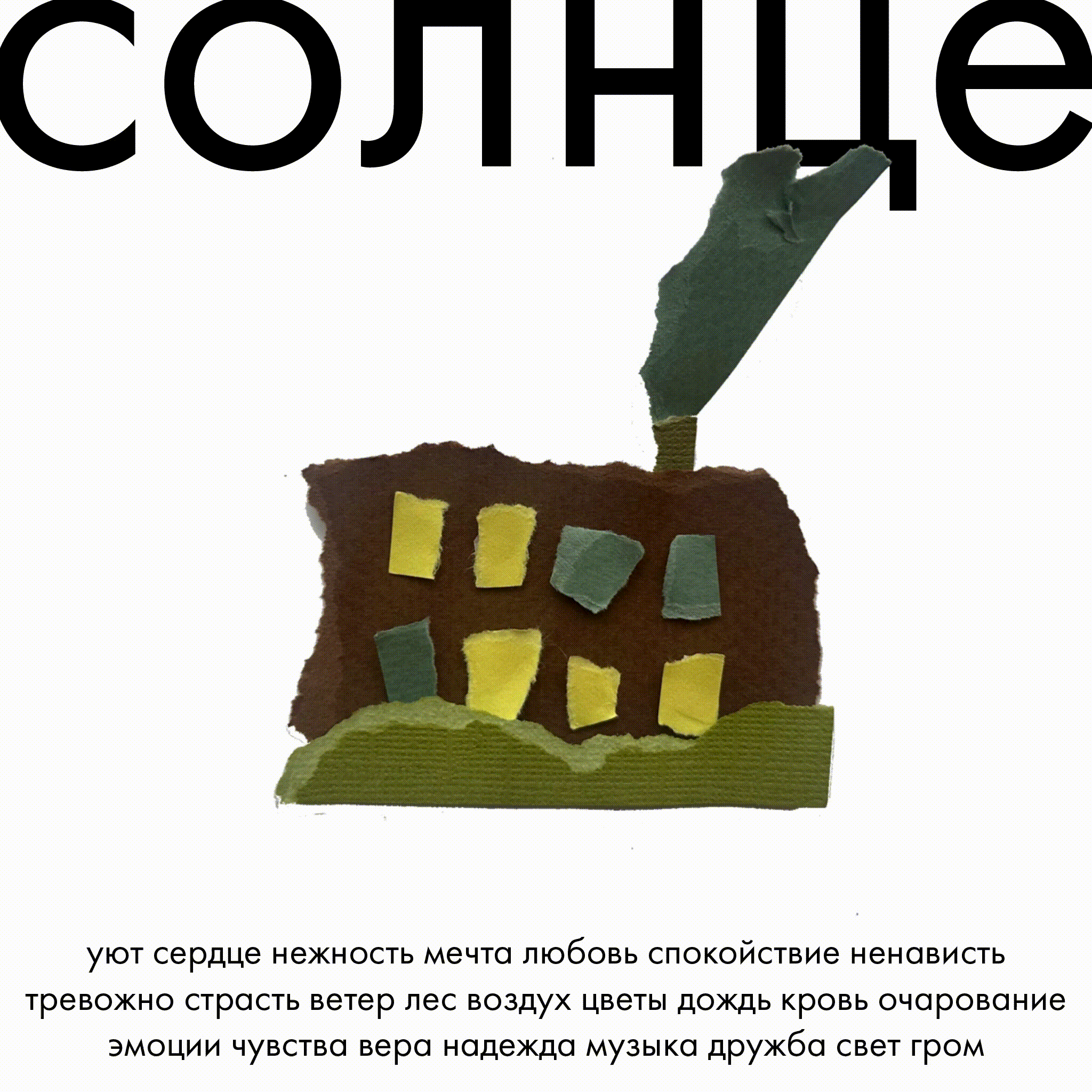 зин «Солнце» — Изображение №1 — Иллюстрация, Графика на Dprofile