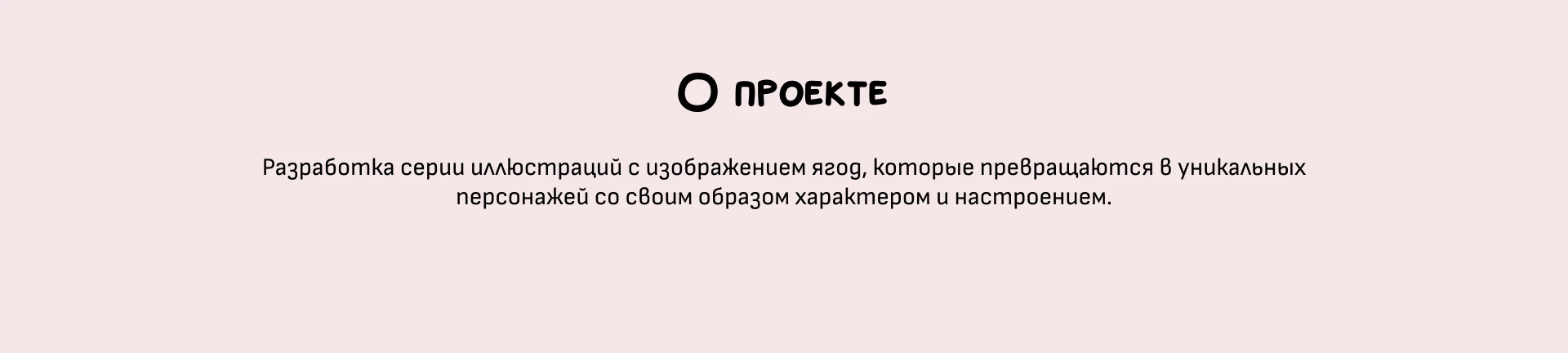 Ягоды | Серия иллюстраций — Изображение №2 — Иллюстрация на Dprofile