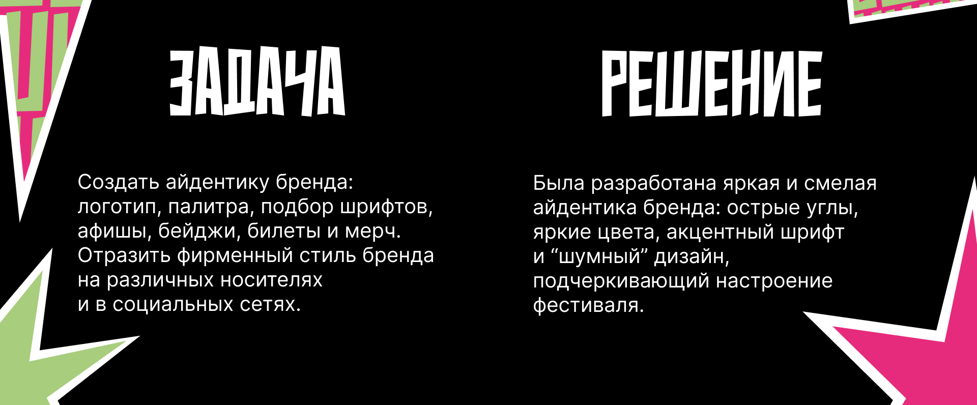 ФЕСТИВАЛЬ ШУМ | Фирменный стиль — Изображение №3 — Брендинг на Dprofile