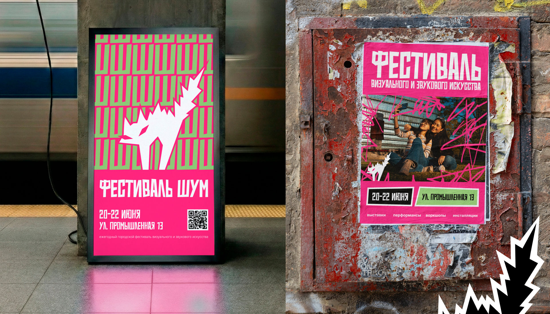 ФЕСТИВАЛЬ ШУМ | Фирменный стиль — Изображение №12 — Брендинг на Dprofile