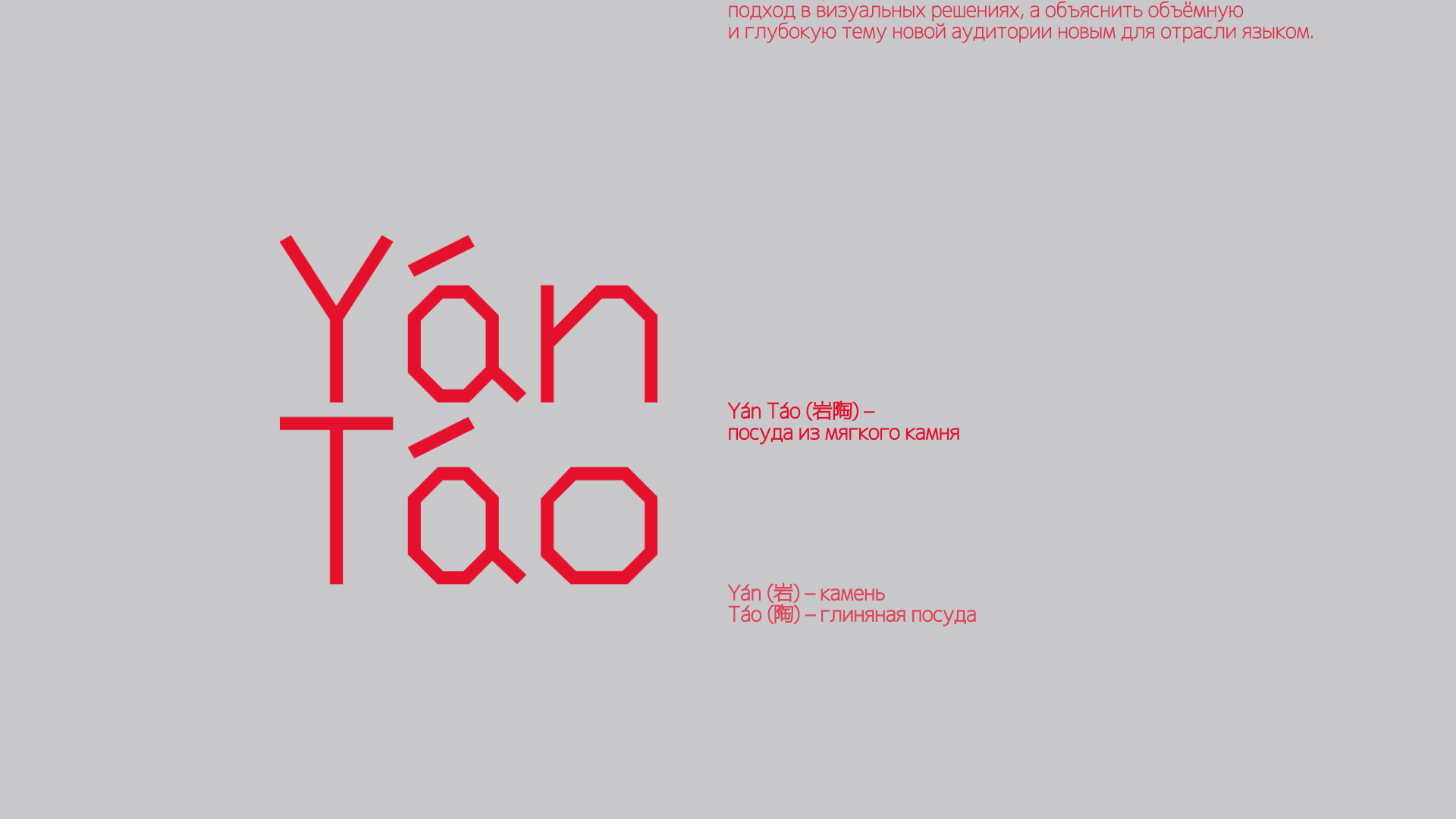 Yán Táo (岩陶) | Посуда из мягкого камня — Изображение №3 — Брендинг, Маркетинг на Dprofile