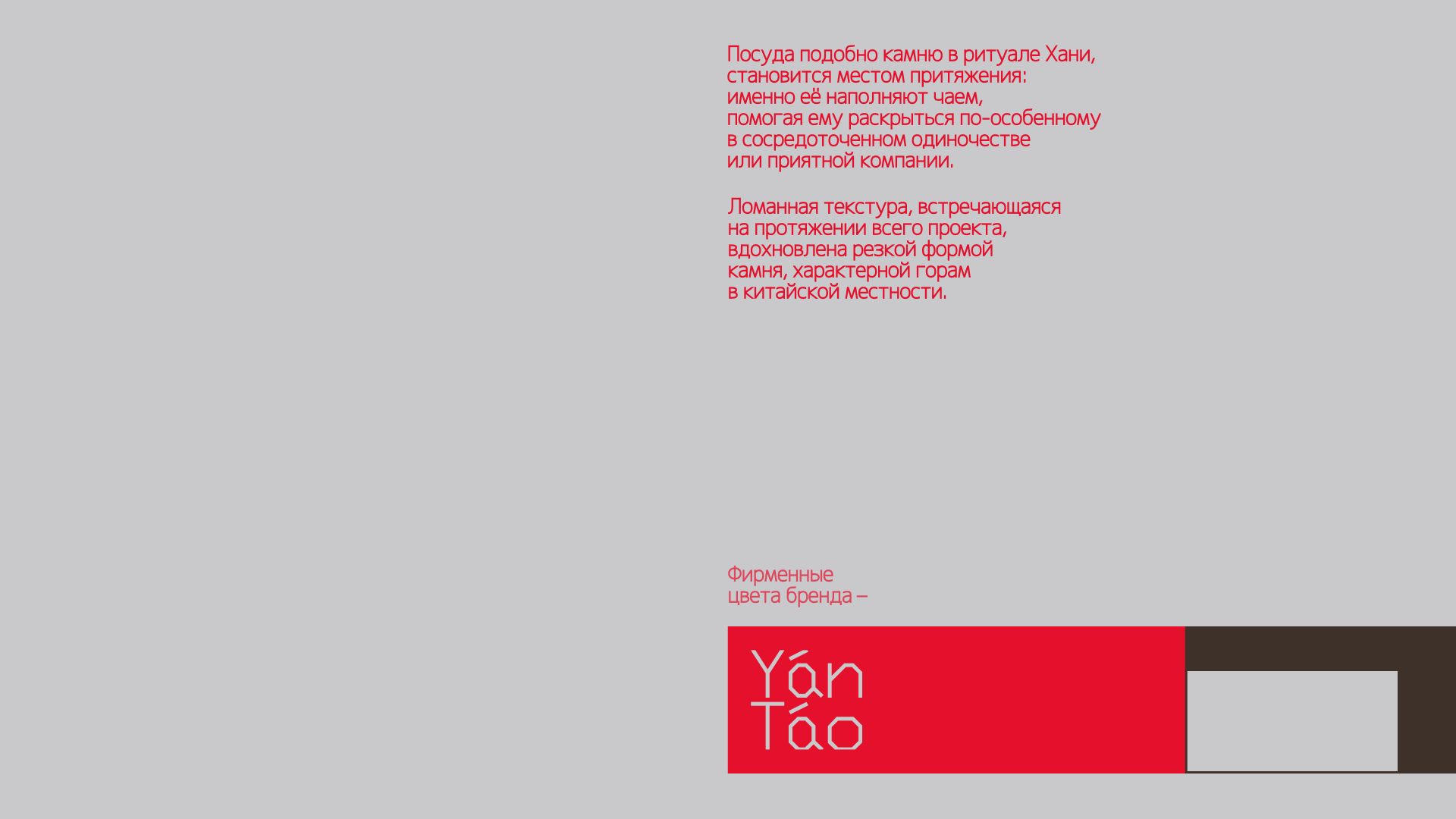 Yán Táo (岩陶) | Посуда из мягкого камня — Изображение №6 — Брендинг, Маркетинг на Dprofile