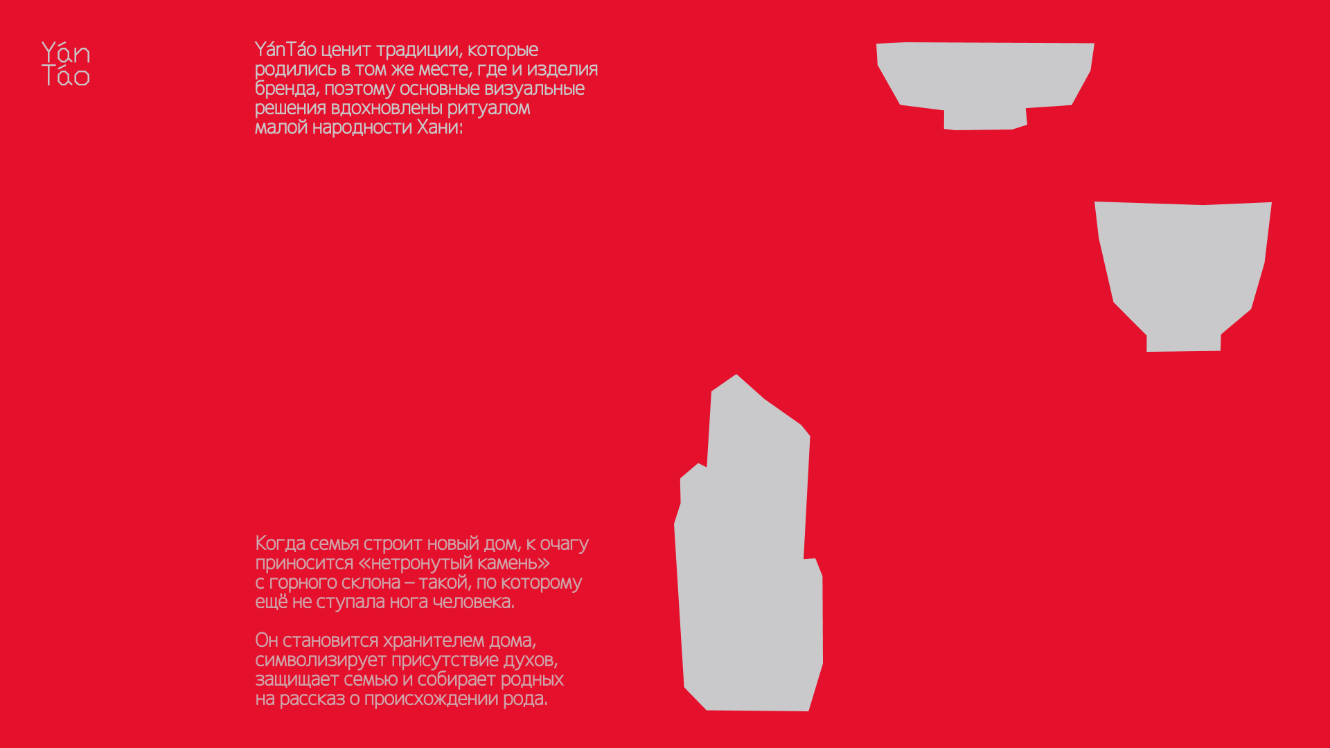 Yán Táo (岩陶) | Посуда из мягкого камня — Изображение №4 — Брендинг, Маркетинг на Dprofile