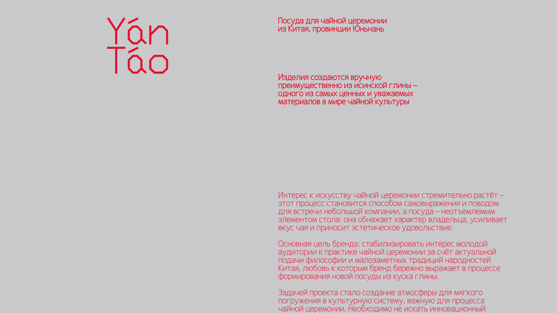Yán Táo (岩陶) | Посуда из мягкого камня — Изображение №2 — Брендинг, Маркетинг на Dprofile