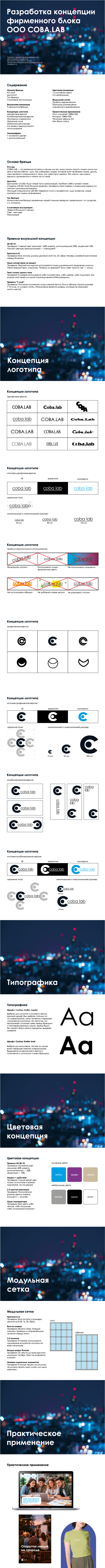 Разработка фирменного стиля для компании COBA.LAB — Изображение №1 — Брендинг на Dprofile