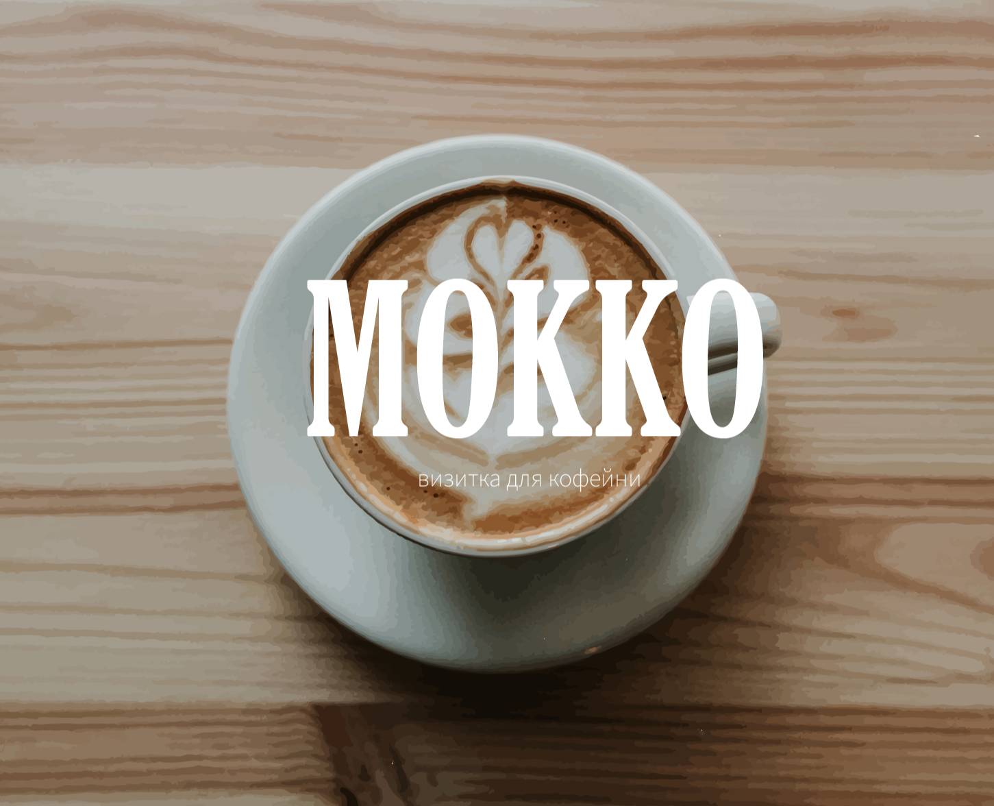 Разработка визитки на Dprofile