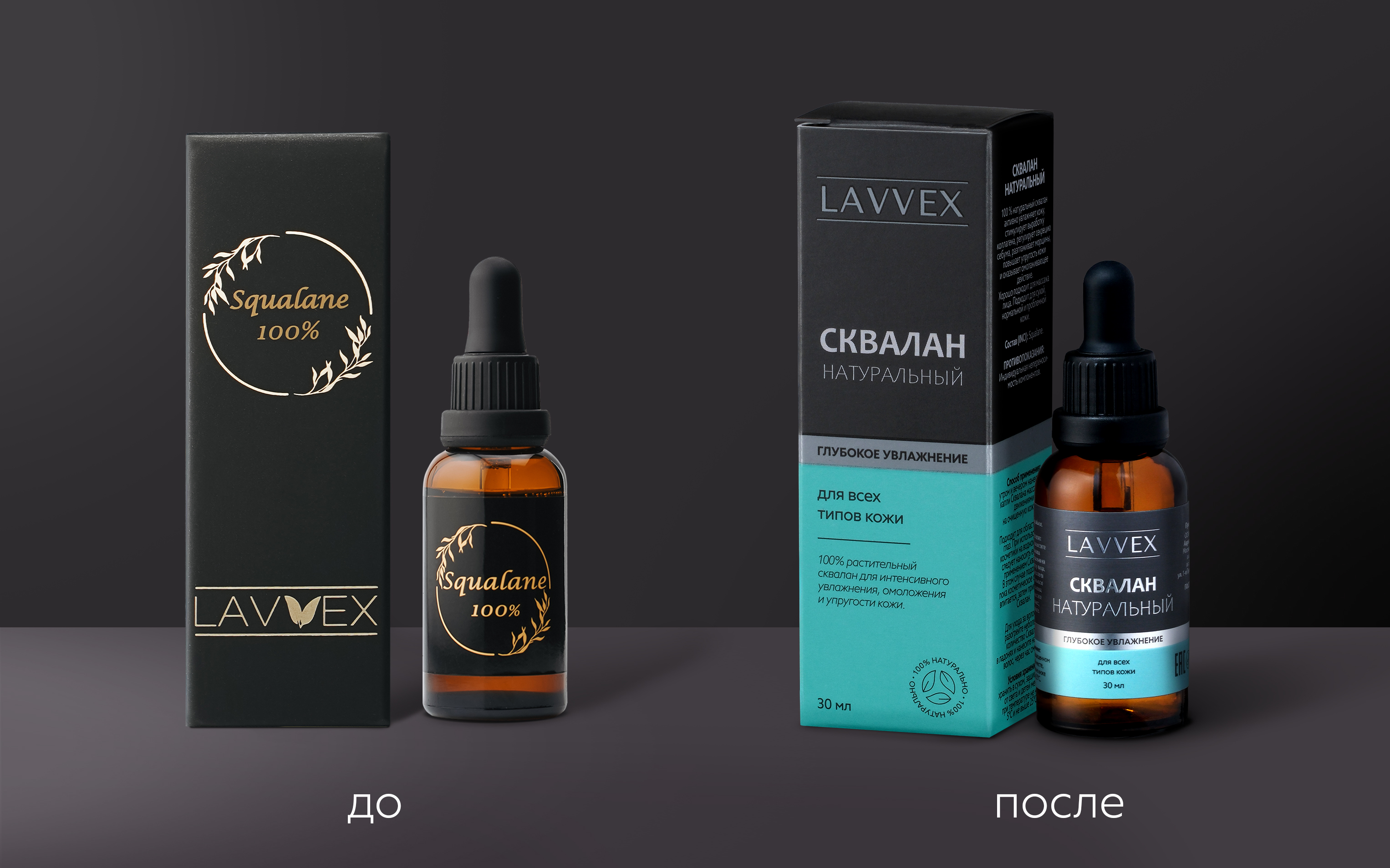 LAVVEX — ребрендинг упаковки для инновационной косметики — Изображение №5 — Брендинг на Dprofile