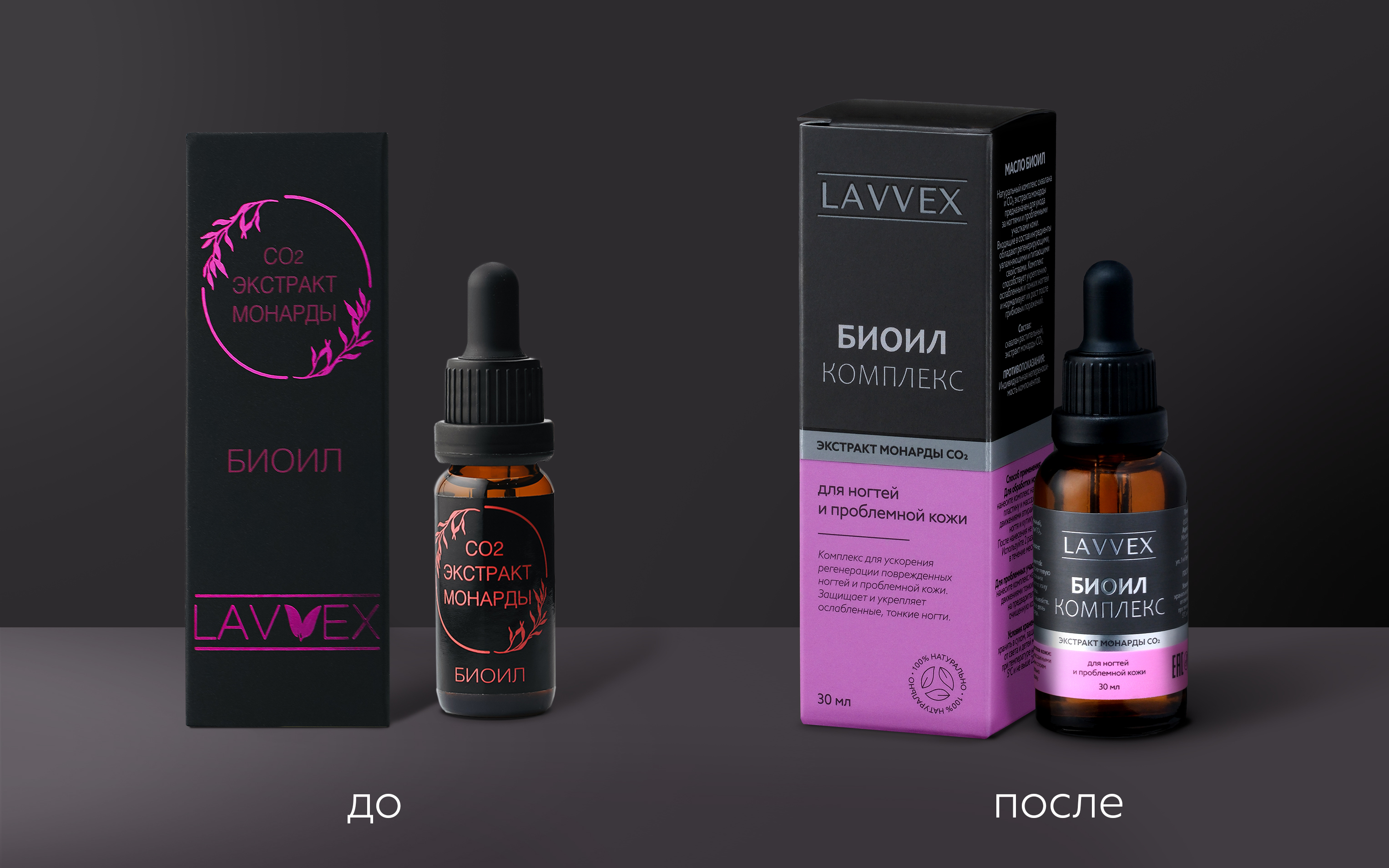 LAVVEX — ребрендинг упаковки для инновационной косметики — Изображение №3 — Брендинг на Dprofile