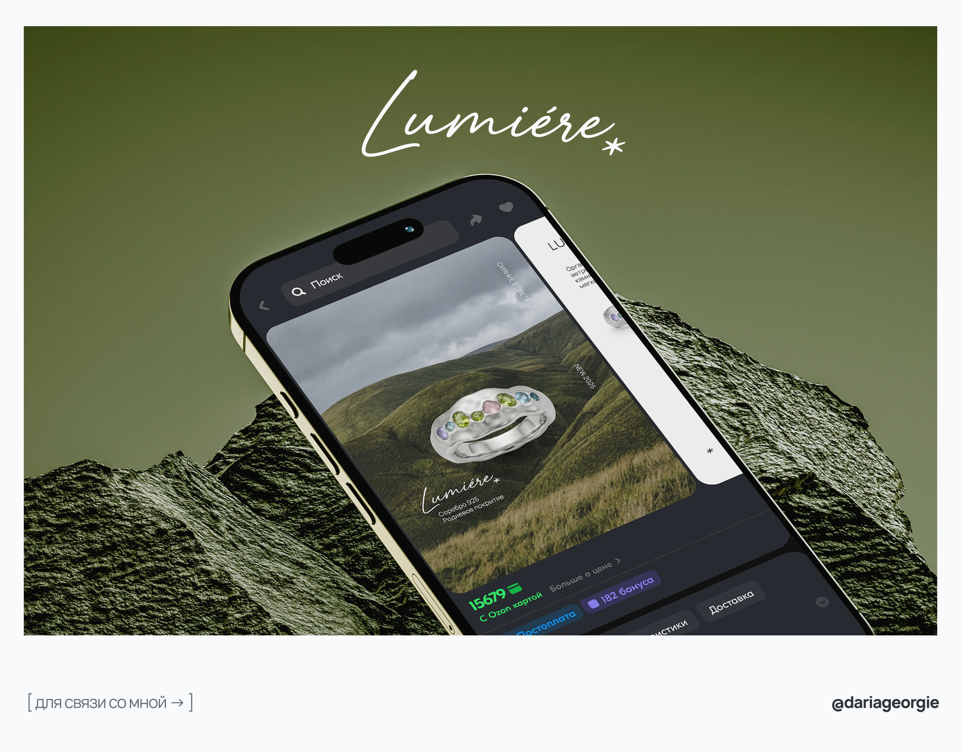 Lumière — Инфографика/E-commerce — Изображение №6 — Графика, Маркетинг на Dprofile