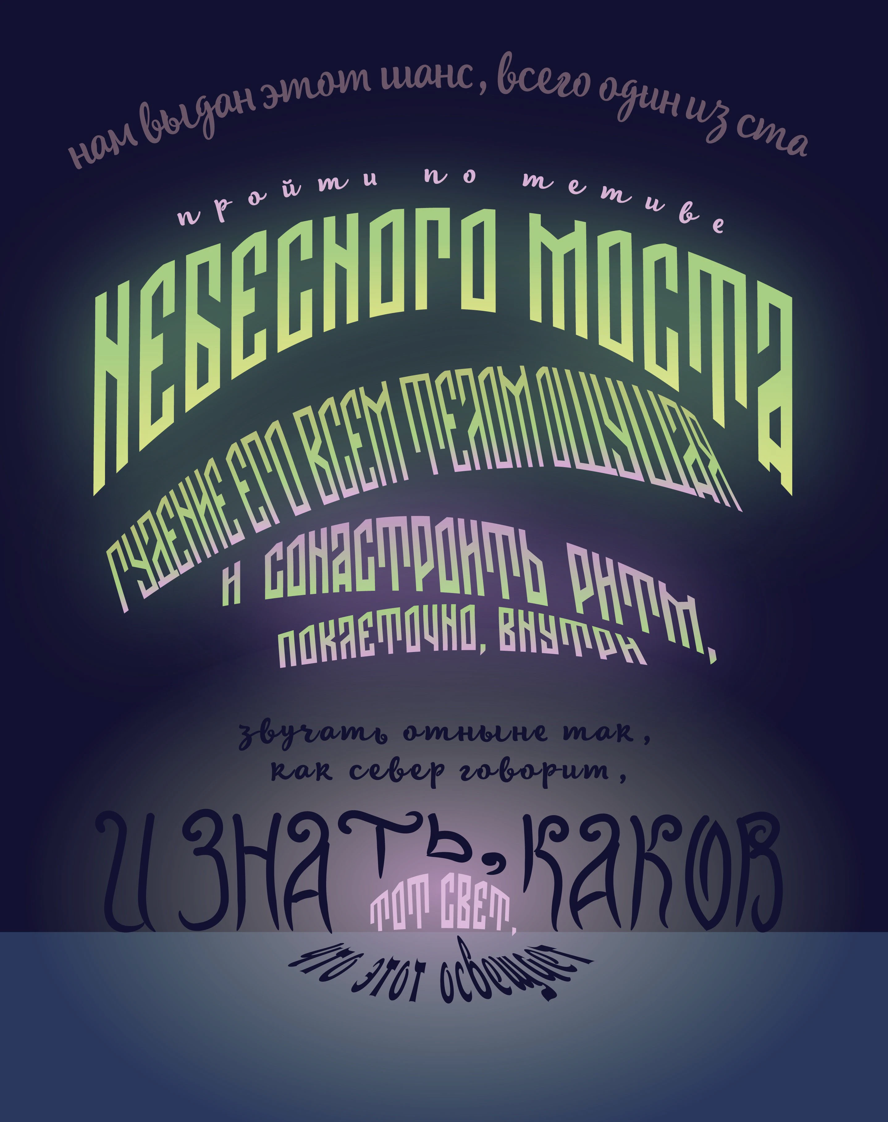 Иллюстрации из букв и слов — Изображение №4 — Иллюстрация, Графика на Dprofile