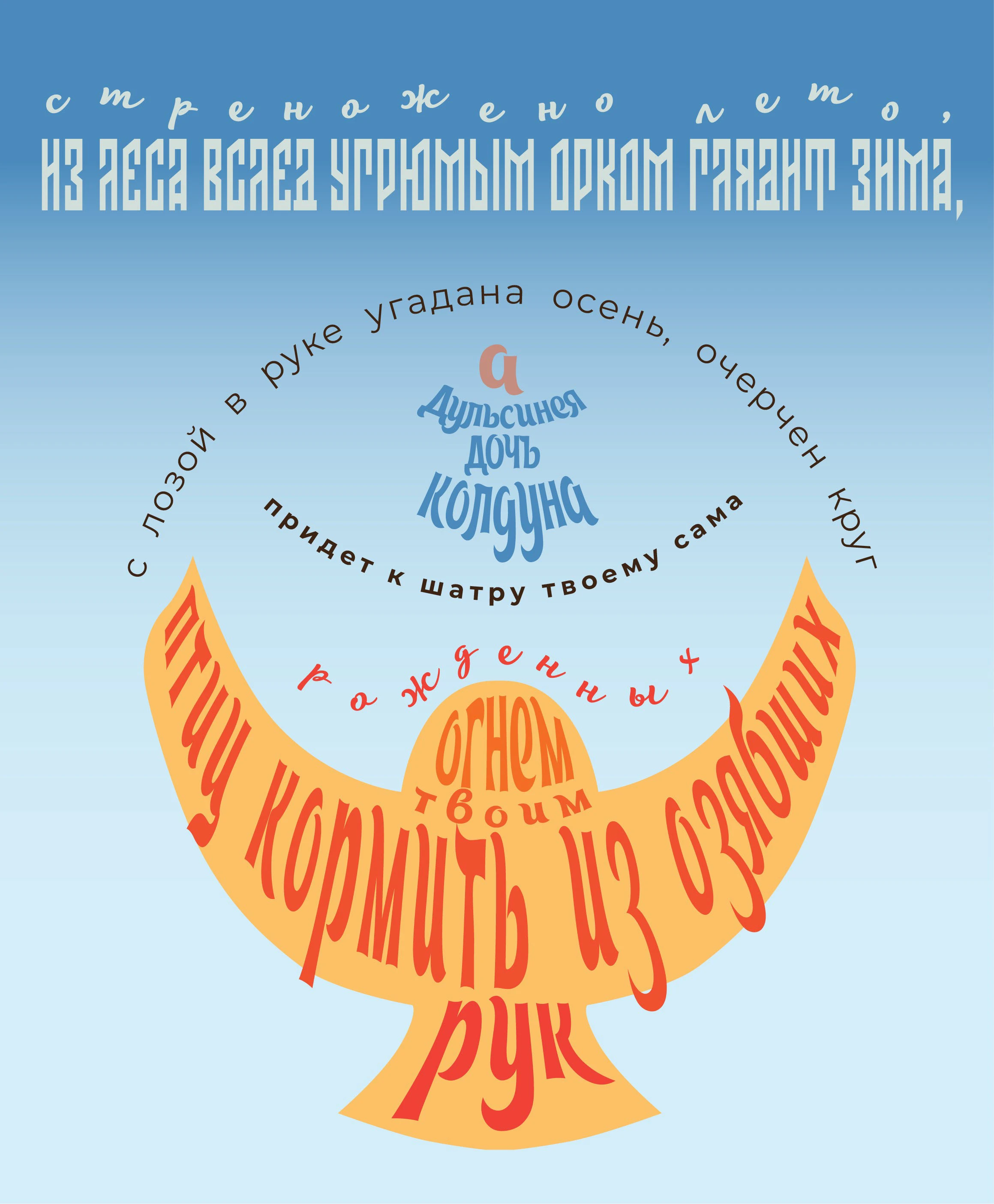 Иллюстрации из букв и слов — Изображение №5 — Иллюстрация, Графика на Dprofile