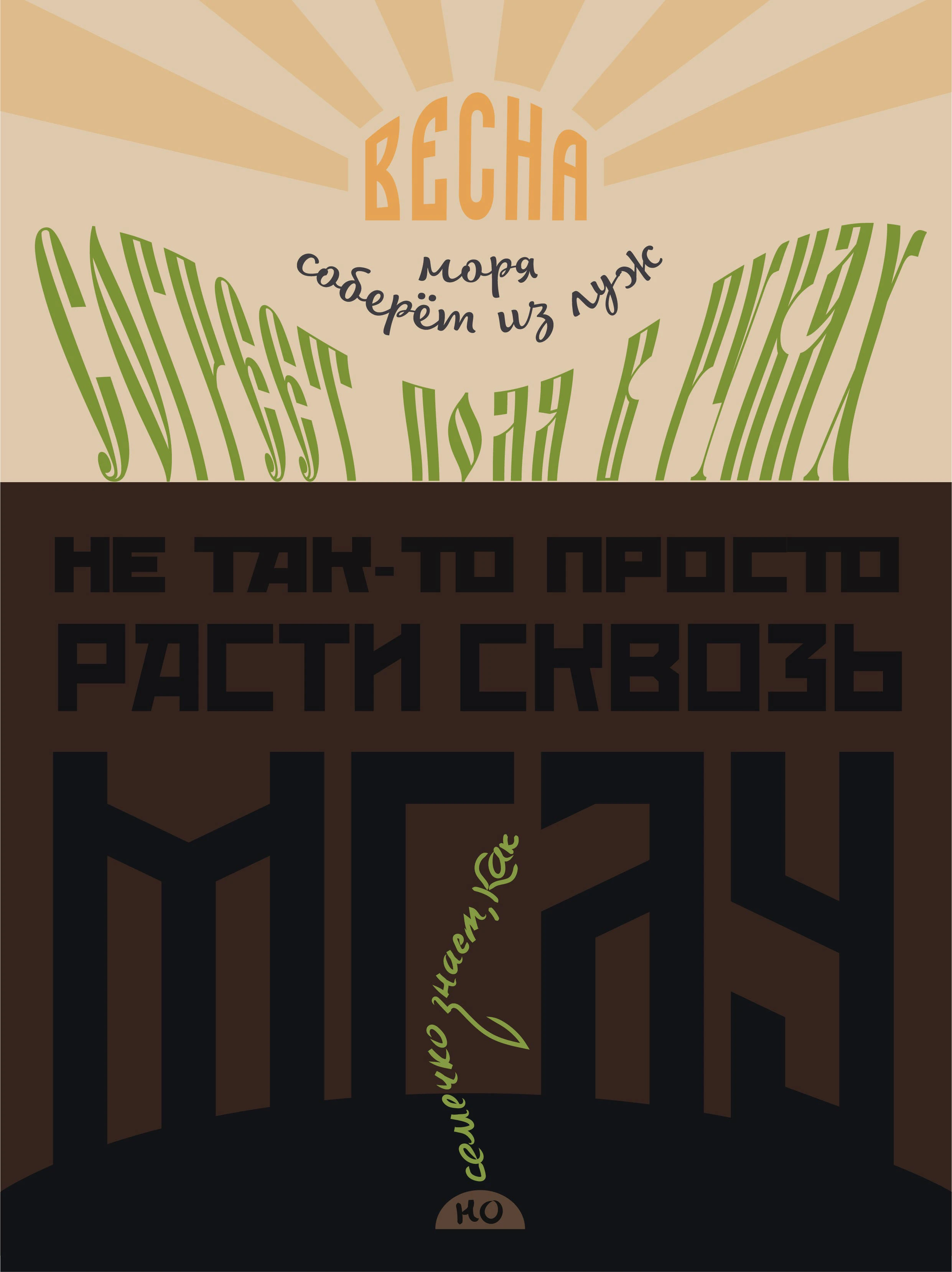 Иллюстрации из букв и слов — Изображение №2 — Иллюстрация, Графика на Dprofile