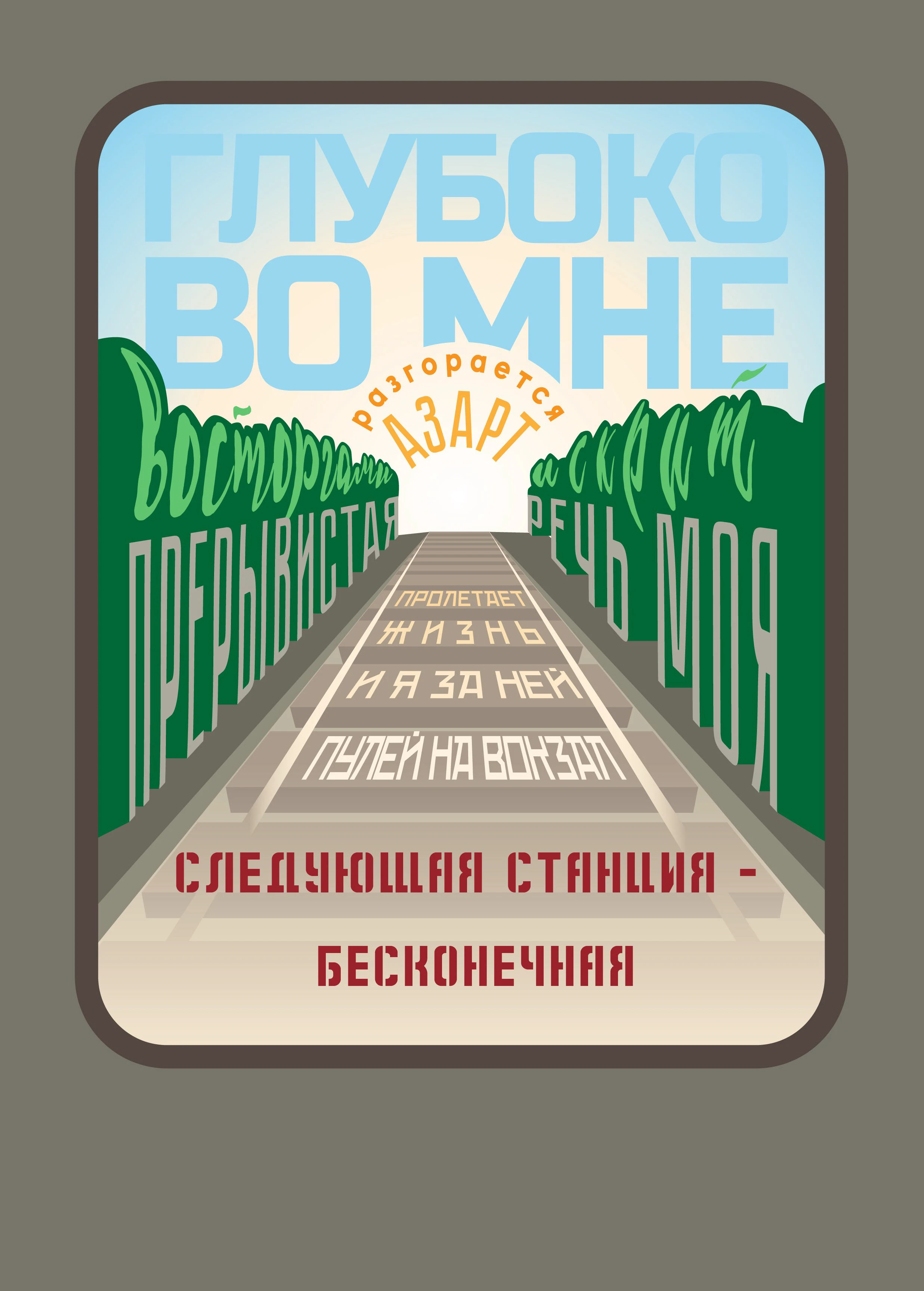 Иллюстрации из букв и слов — Изображение №3 — Иллюстрация, Графика на Dprofile