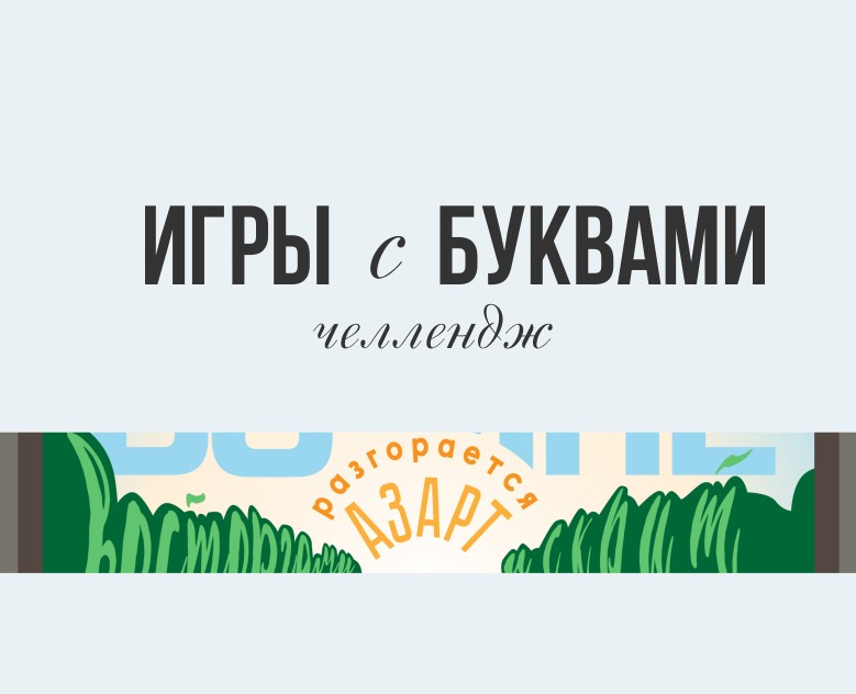 Иллюстрации из букв и слов — Иллюстрация, Графика на Dprofile