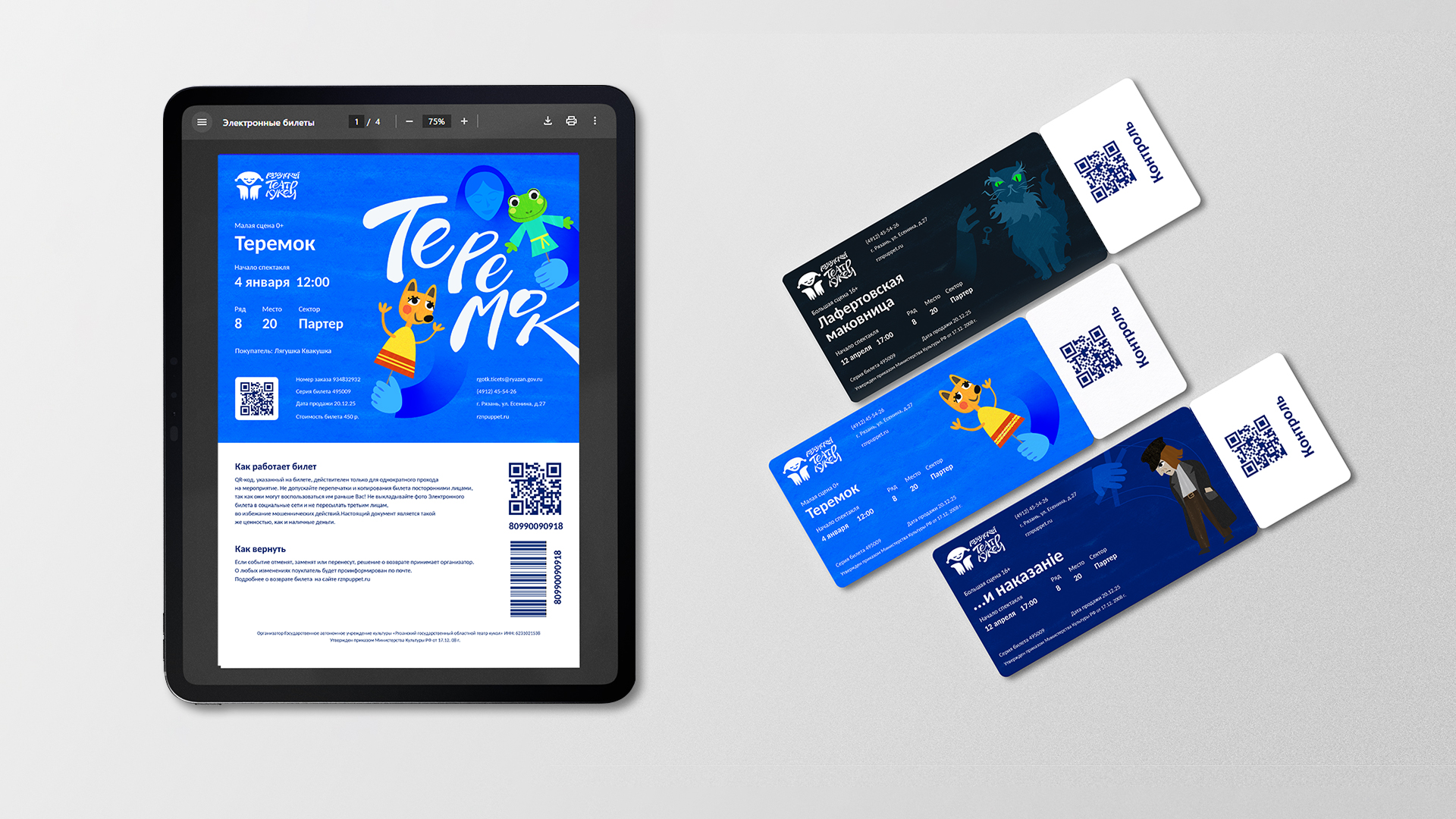 Айдентика для ГАУК «Рязанский театр кукол» — Изображение №9 — Брендинг, Графика на Dprofile