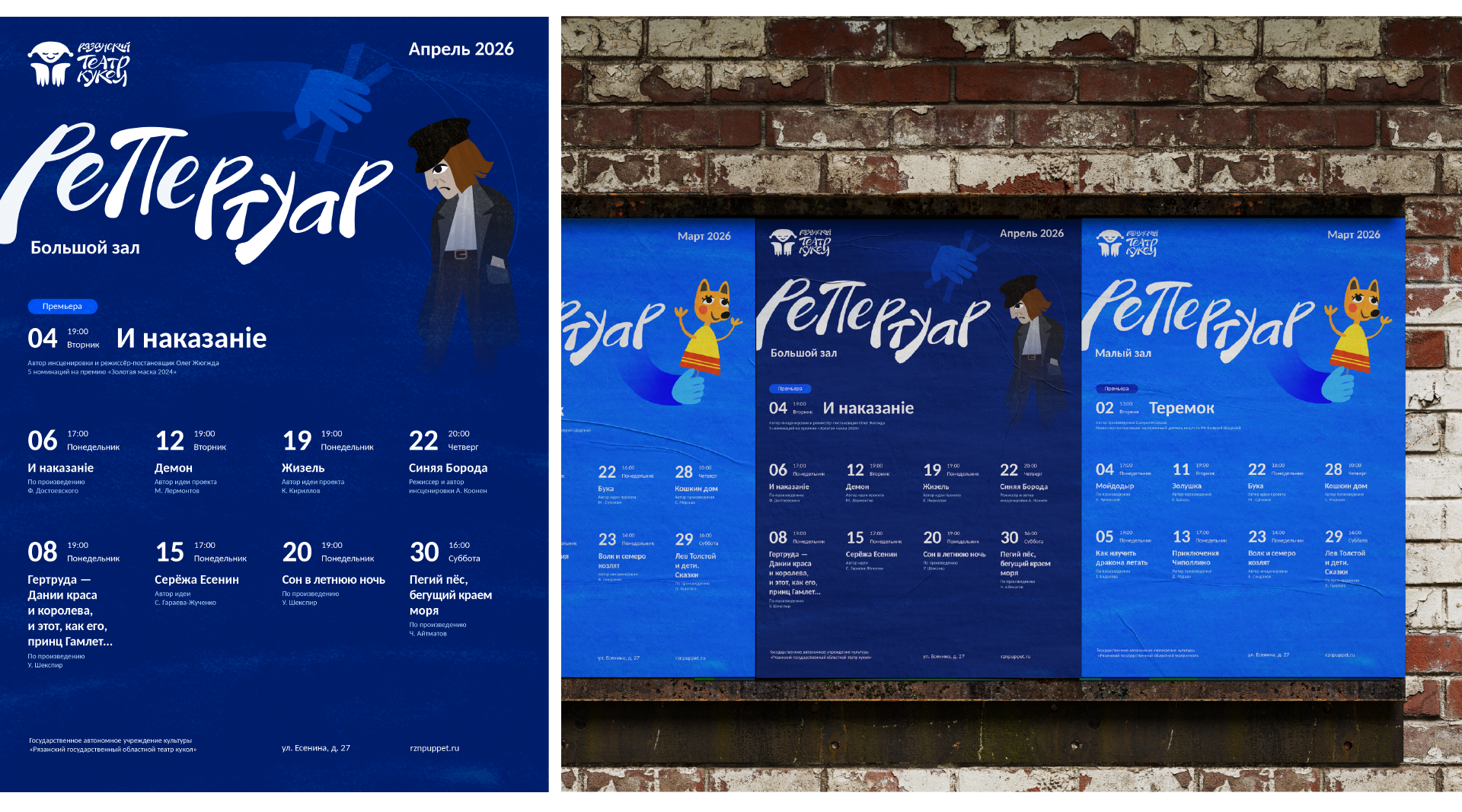 Айдентика для ГАУК «Рязанский театр кукол» — Изображение №6 — Брендинг, Графика на Dprofile