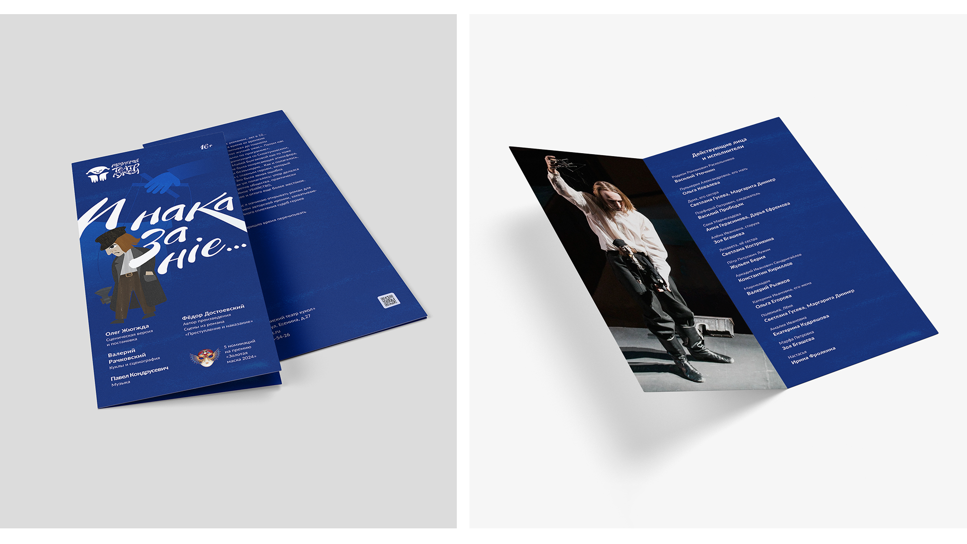 Айдентика для ГАУК «Рязанский театр кукол» — Изображение №8 — Брендинг, Графика на Dprofile