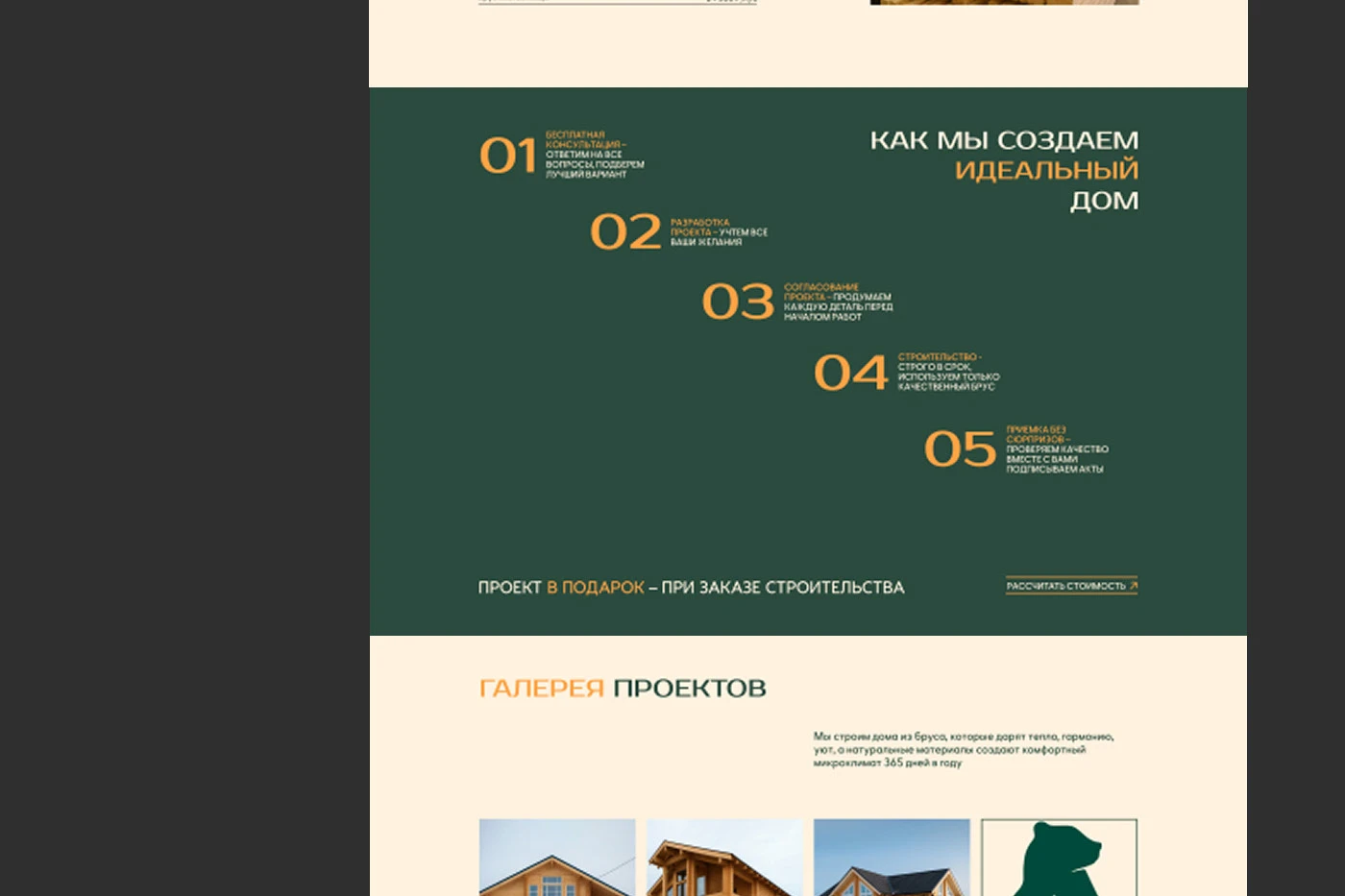 Редизайн сайта Брус Сибири — Изображение №10 — Интерфейсы на Dprofile