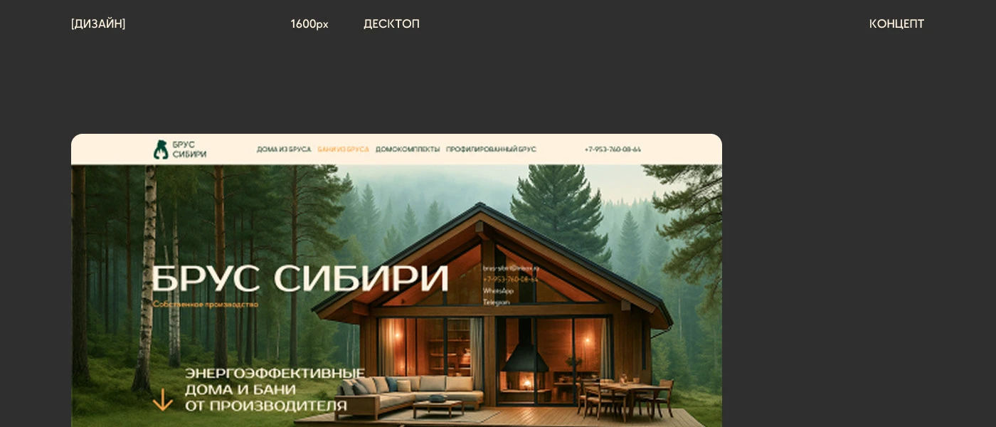 Редизайн сайта Брус Сибири — Изображение №4 — Интерфейсы на Dprofile