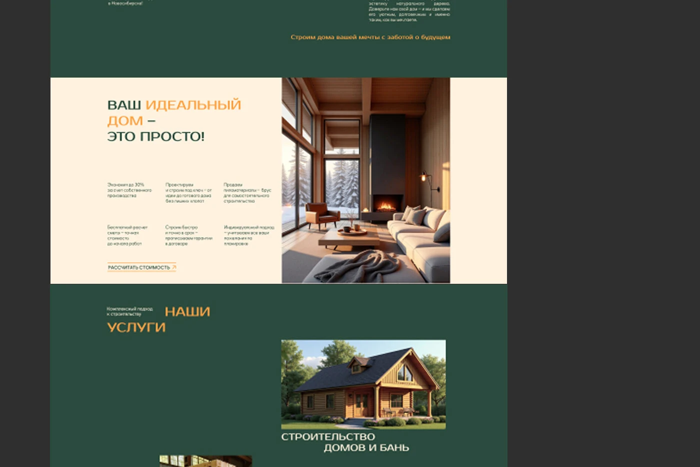 Редизайн сайта Брус Сибири — Изображение №5 — Интерфейсы на Dprofile