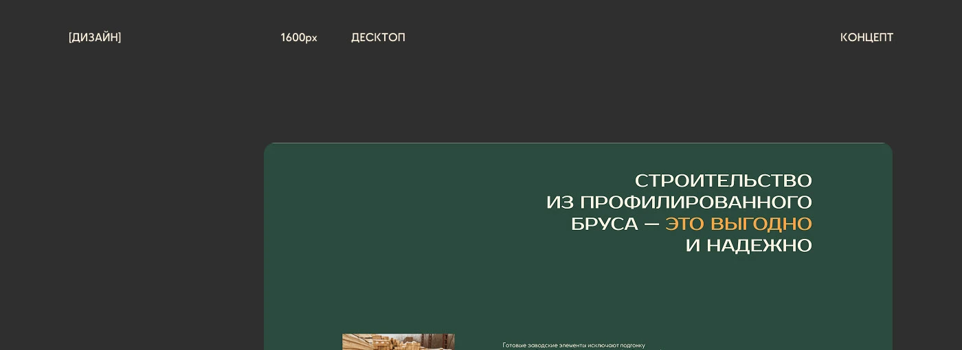 Редизайн сайта Брус Сибири — Изображение №8 — Интерфейсы на Dprofile