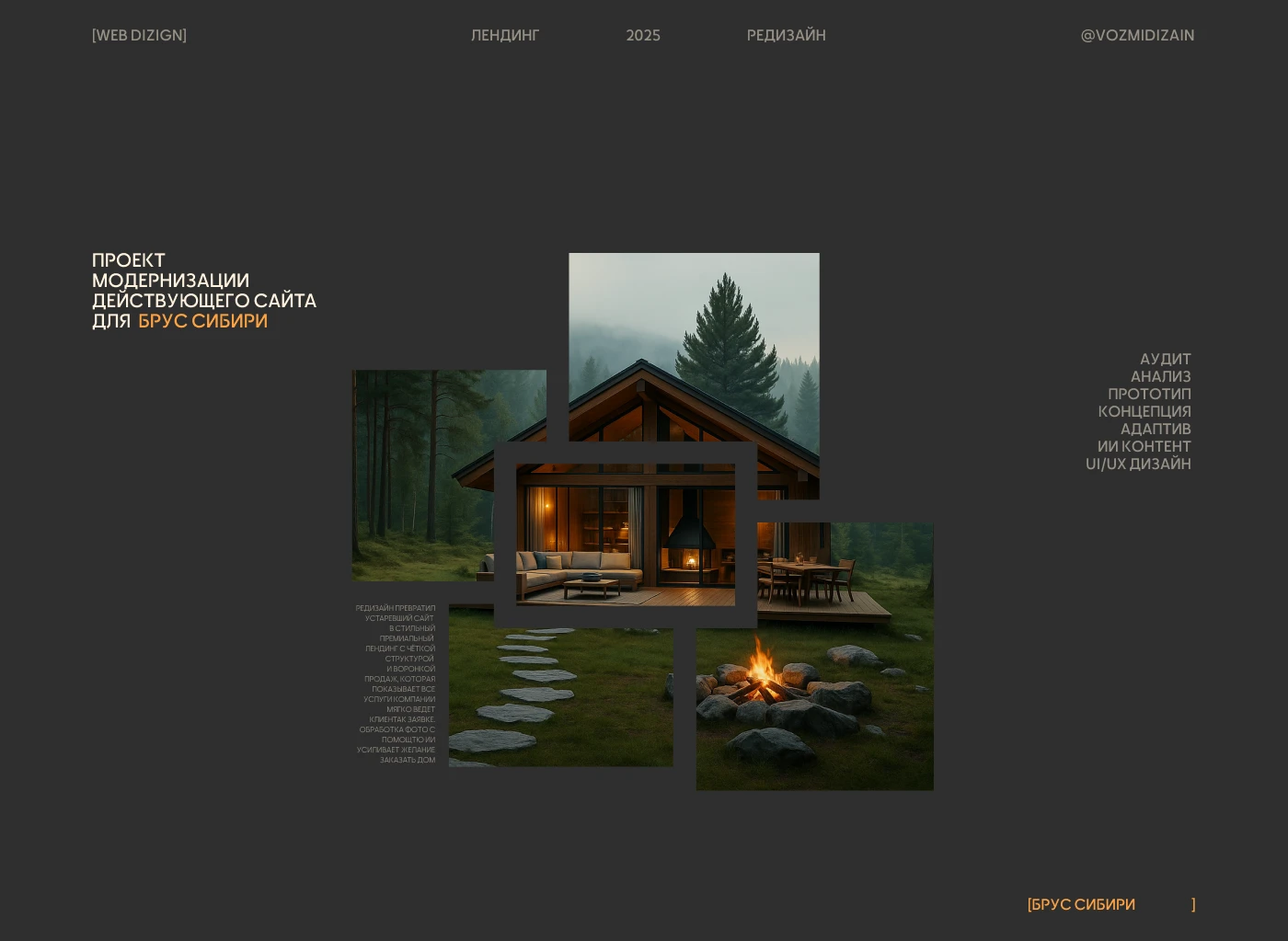 Редизайн сайта Брус Сибири — Изображение №1 — Интерфейсы на Dprofile