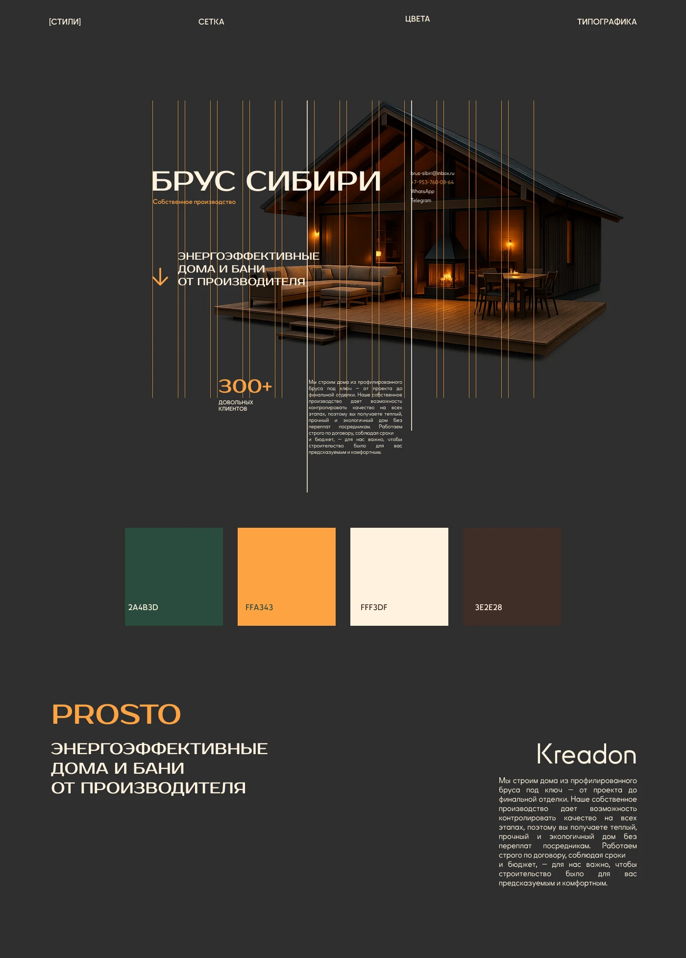 Редизайн сайта Брус Сибири — Изображение №3 — Интерфейсы на Dprofile