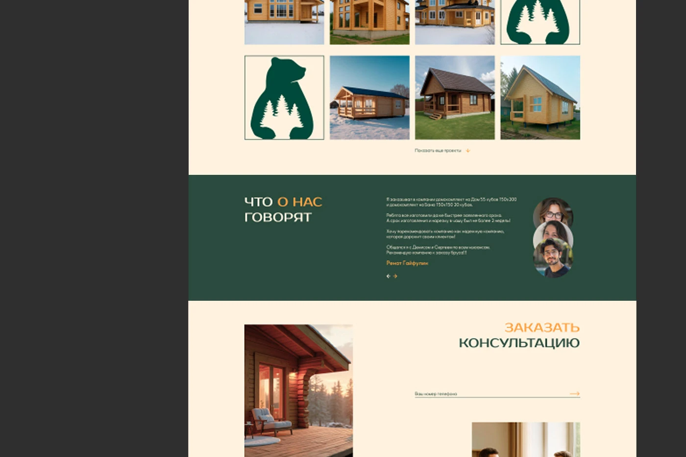 Редизайн сайта Брус Сибири — Изображение №11 — Интерфейсы на Dprofile