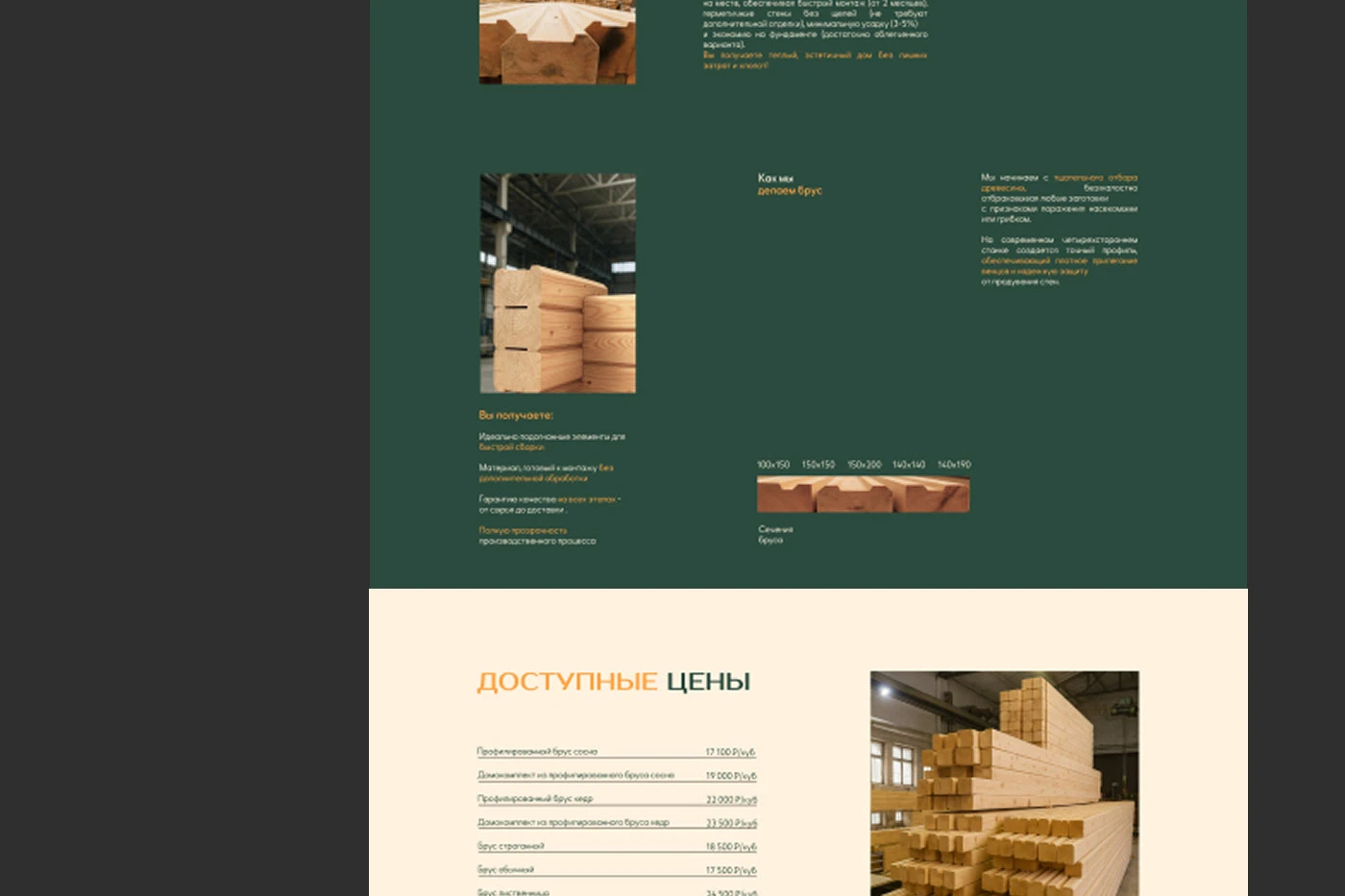 Редизайн сайта Брус Сибири — Изображение №9 — Интерфейсы на Dprofile