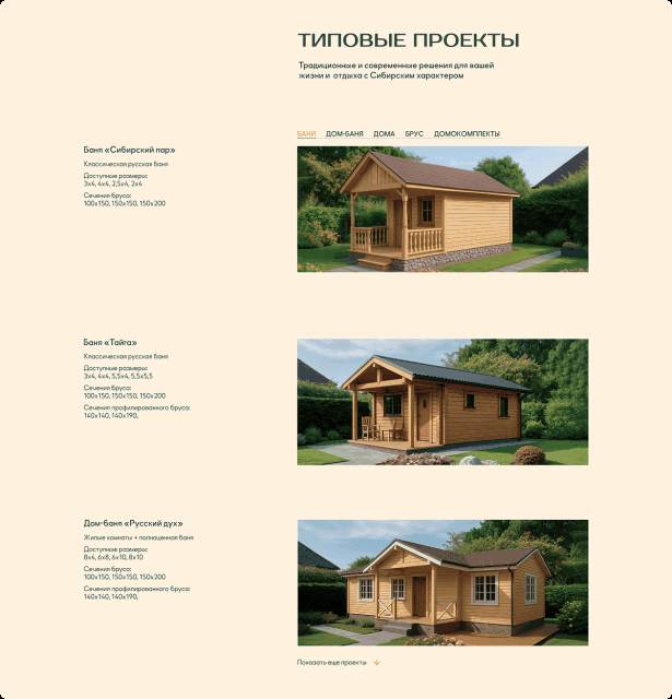 Редизайн сайта Брус Сибири — Изображение №7 — Интерфейсы на Dprofile
