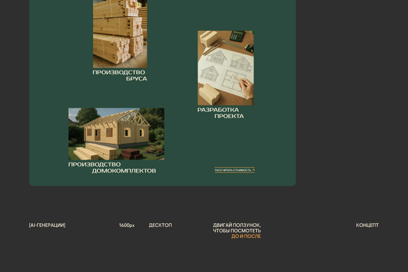 Редизайн сайта Брус Сибири — Изображение №6 — Интерфейсы на Dprofile