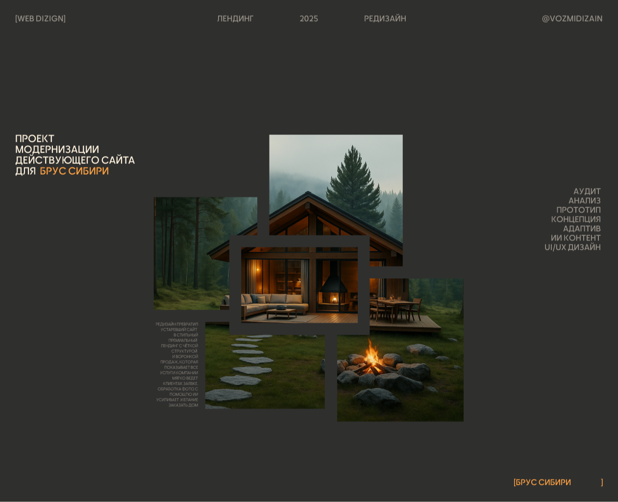 Редизайн сайта Брус Сибири — Интерфейсы на Dprofile