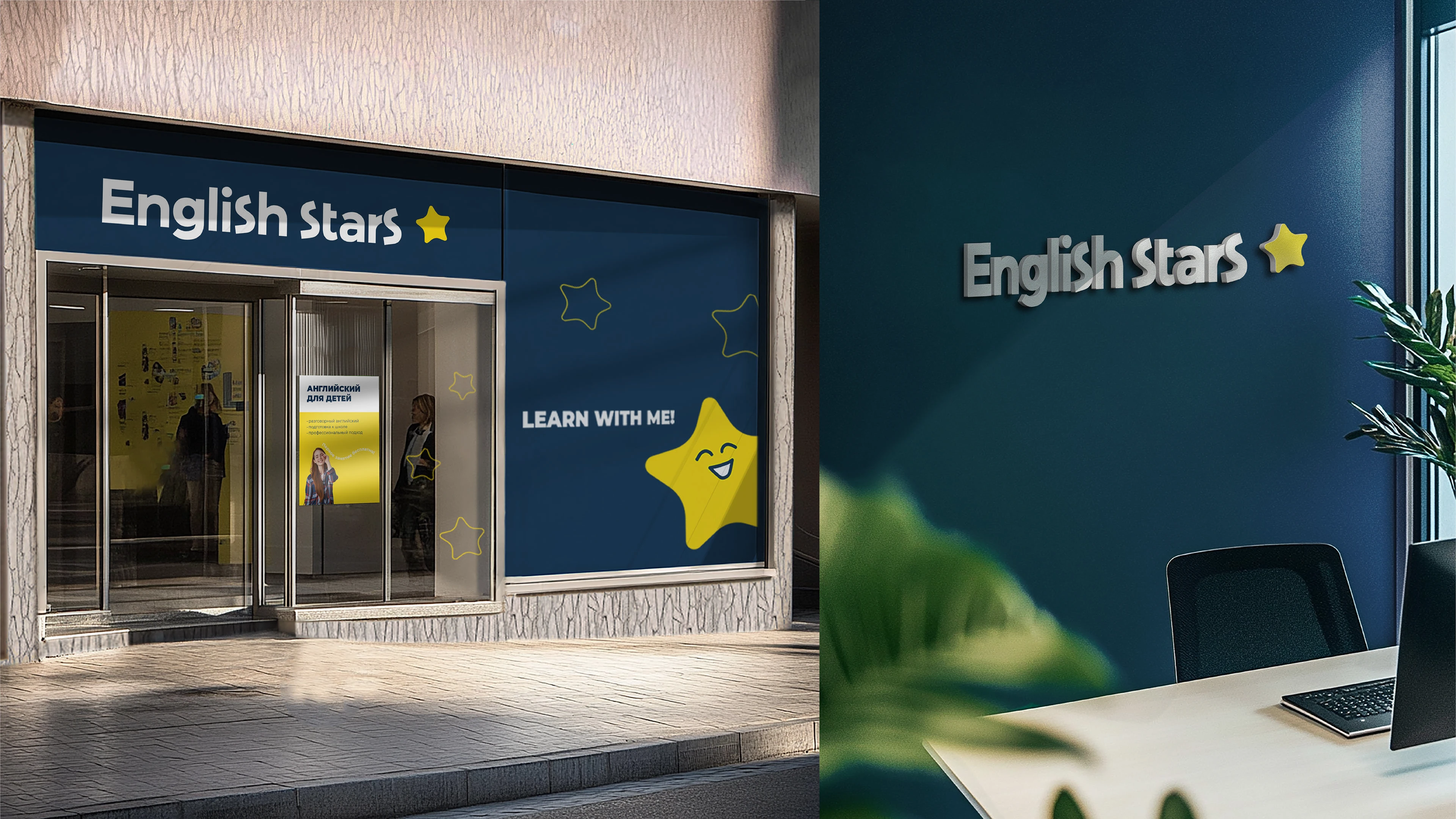 English stars фирменный стиль для школы английского языка — Изображение №9 — Брендинг на Dprofile