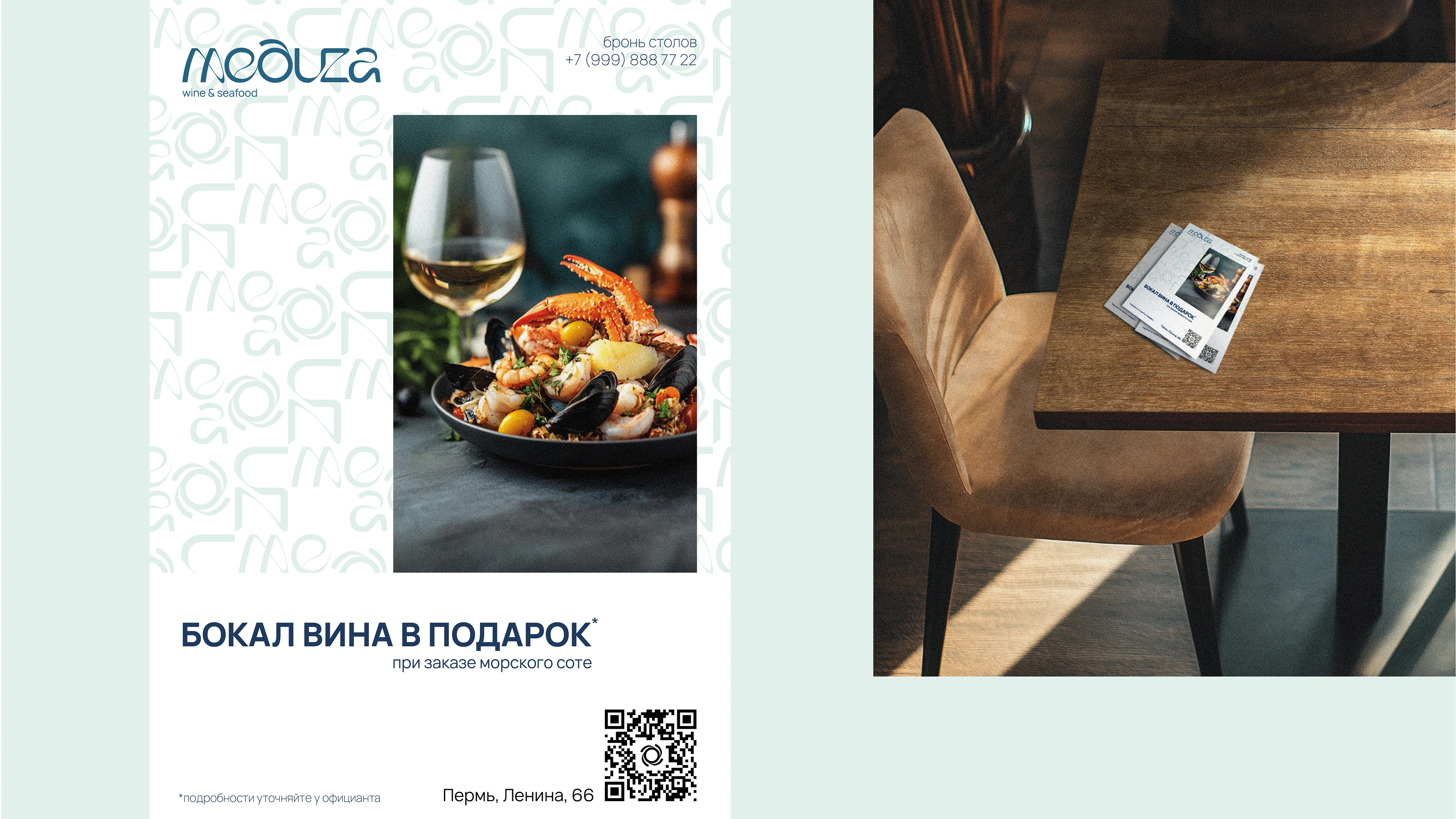 Meduza брендинг ресторана — Изображение №14 — Брендинг на Dprofile