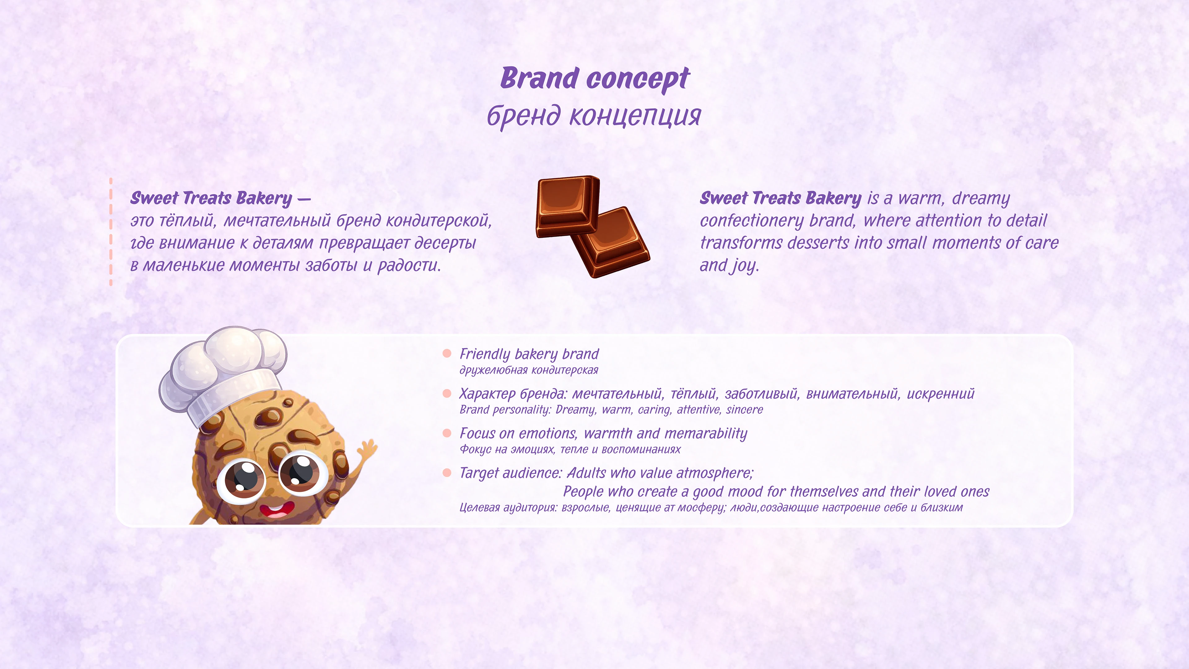 Sweet treats bakery фирменный стиль для кондитерской — Изображение №1 — Брендинг, Иллюстрация на Dprofile