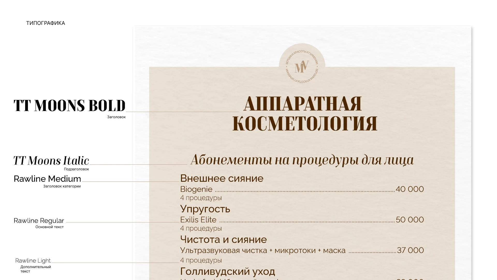 Maison Vertice брендинг для клиники красоты — Изображение №3 — Брендинг на Dprofile