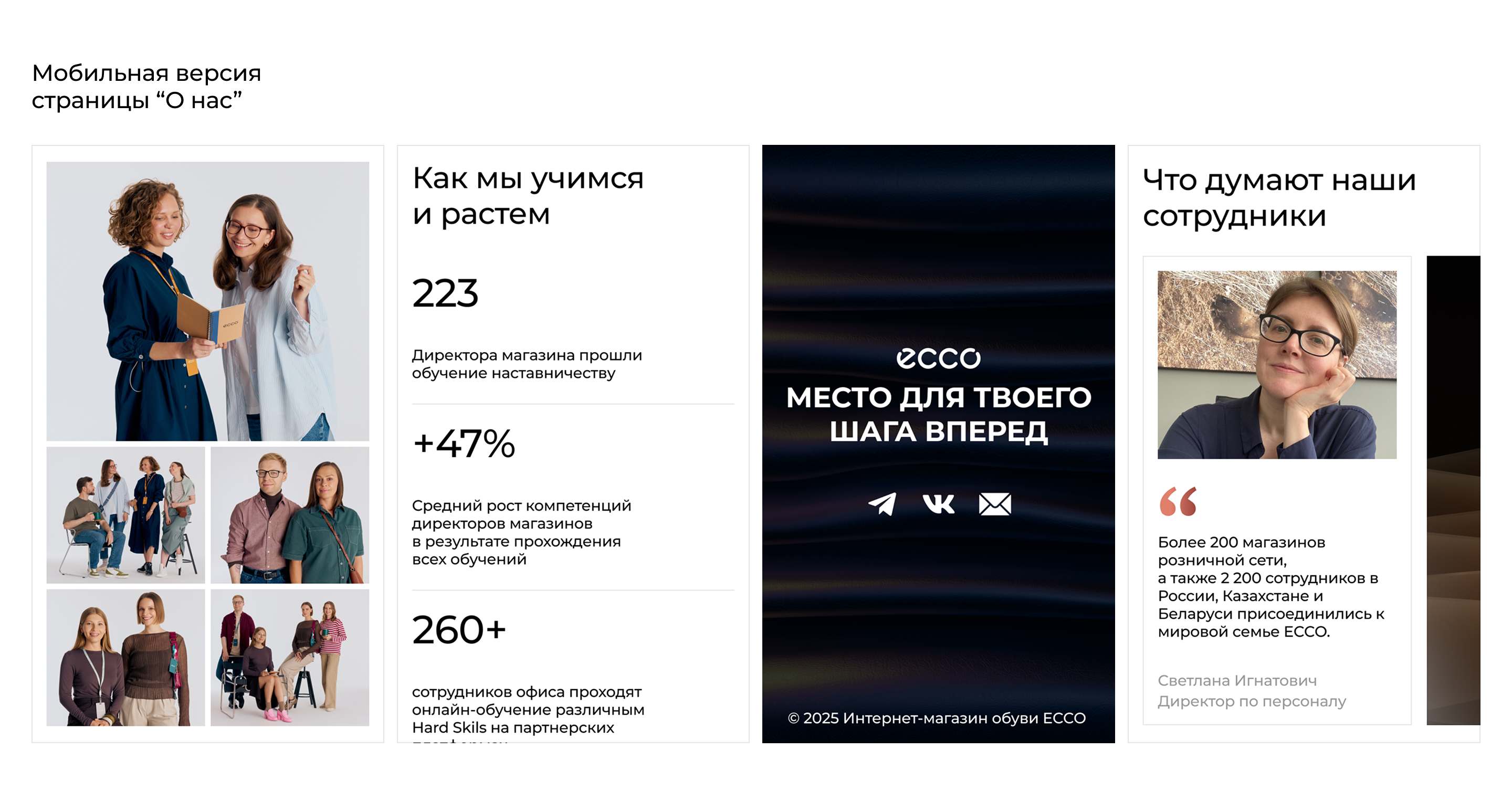 Карьерный сайт ECCO Россия — Изображение №8 — Интерфейсы на Dprofile