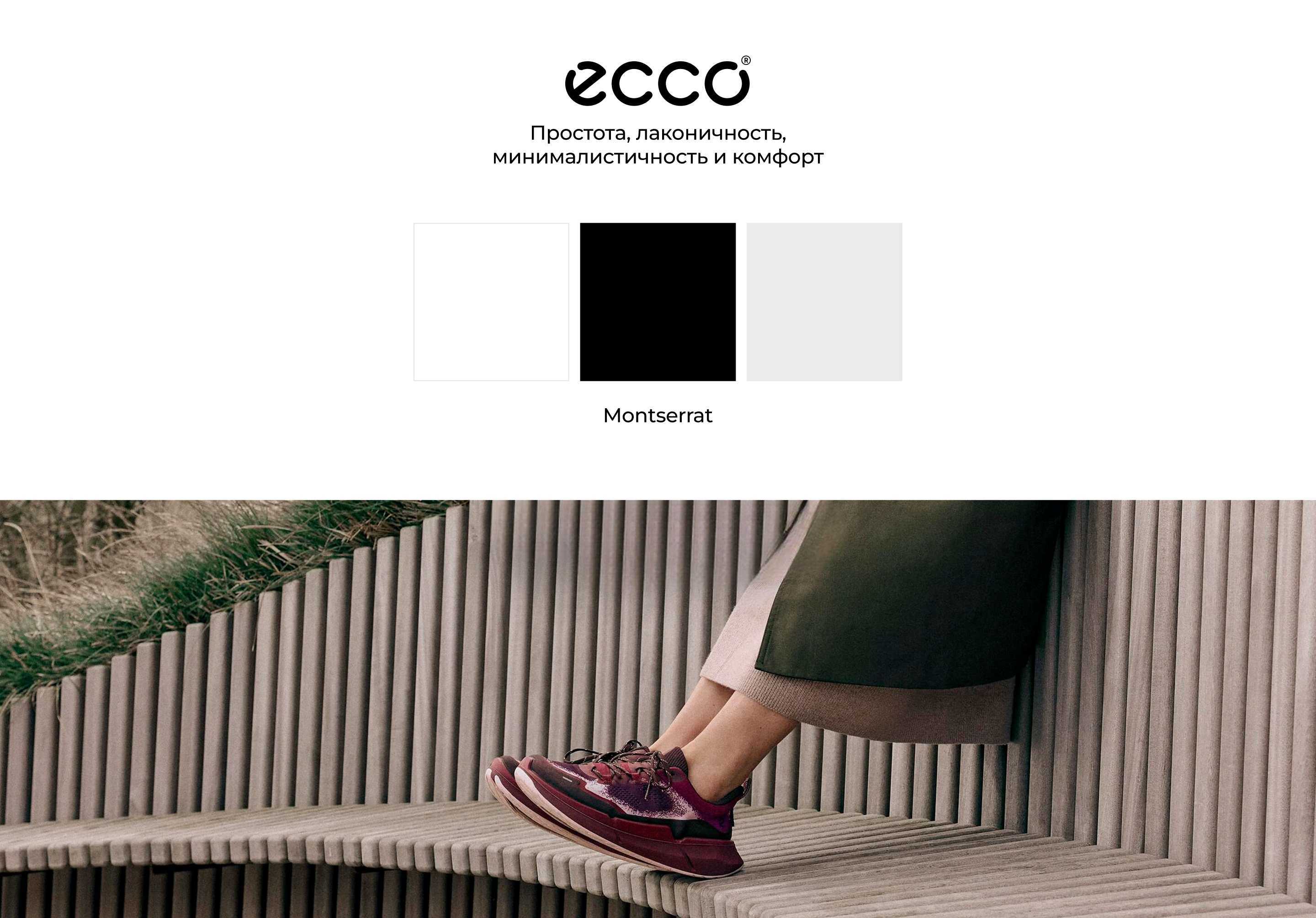 Карьерный сайт ECCO Россия — Изображение №4 — Интерфейсы на Dprofile