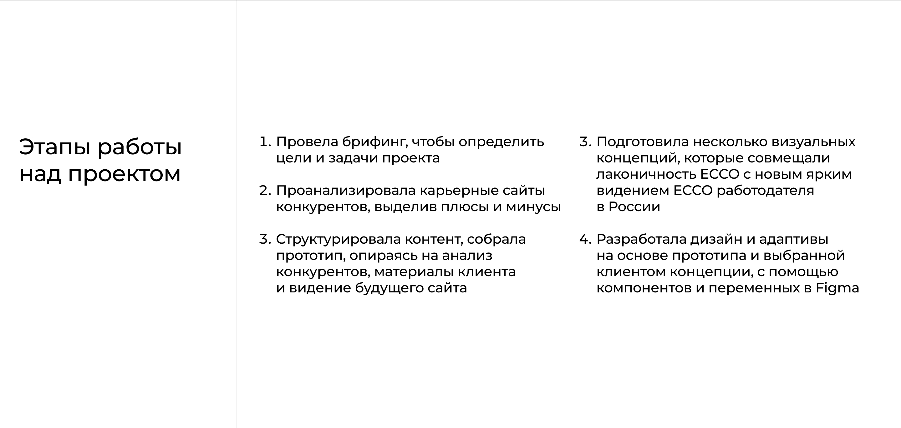 Карьерный сайт ECCO Россия — Изображение №6 — Интерфейсы на Dprofile