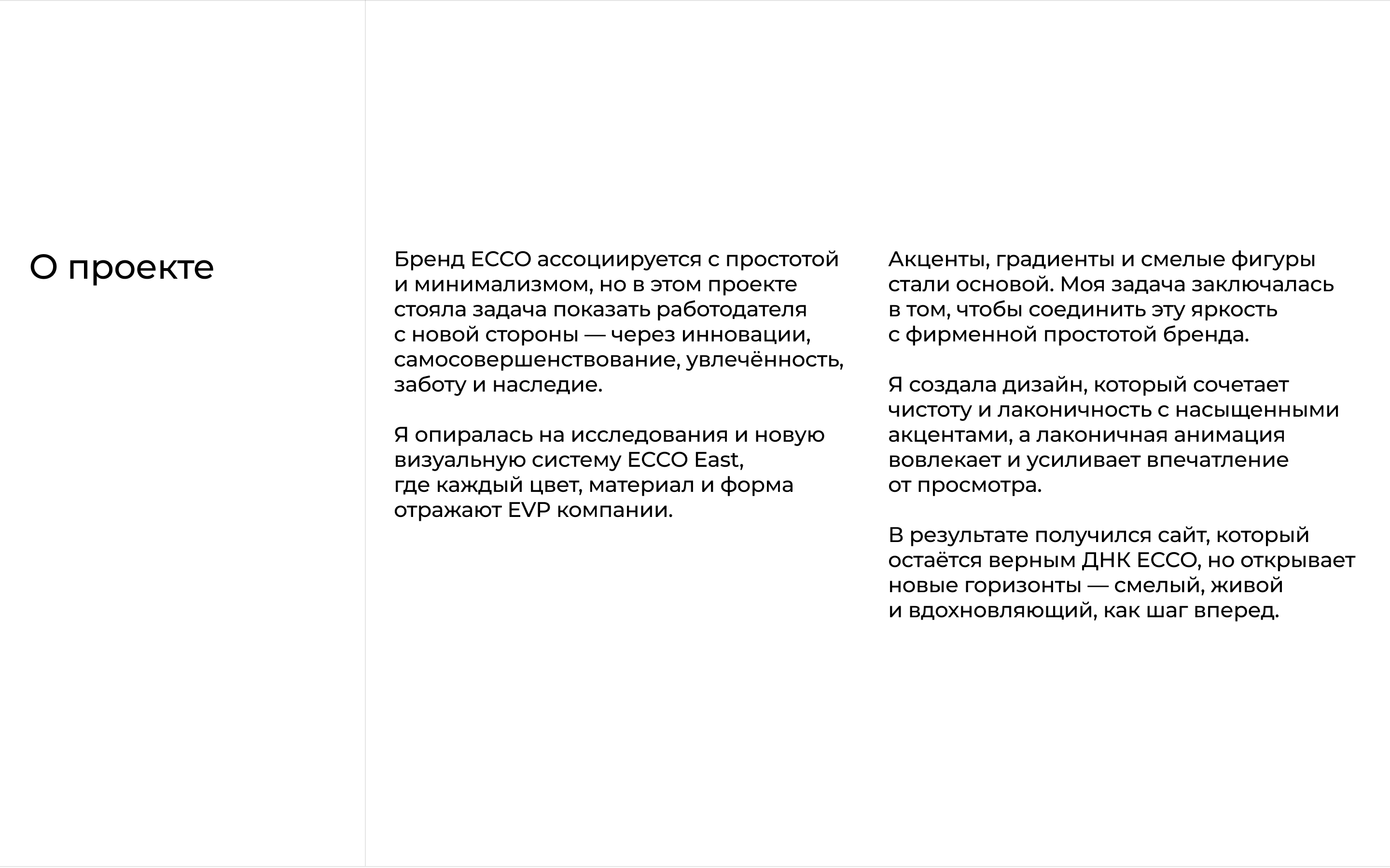 Карьерный сайт ECCO Россия — Изображение №2 — Интерфейсы на Dprofile